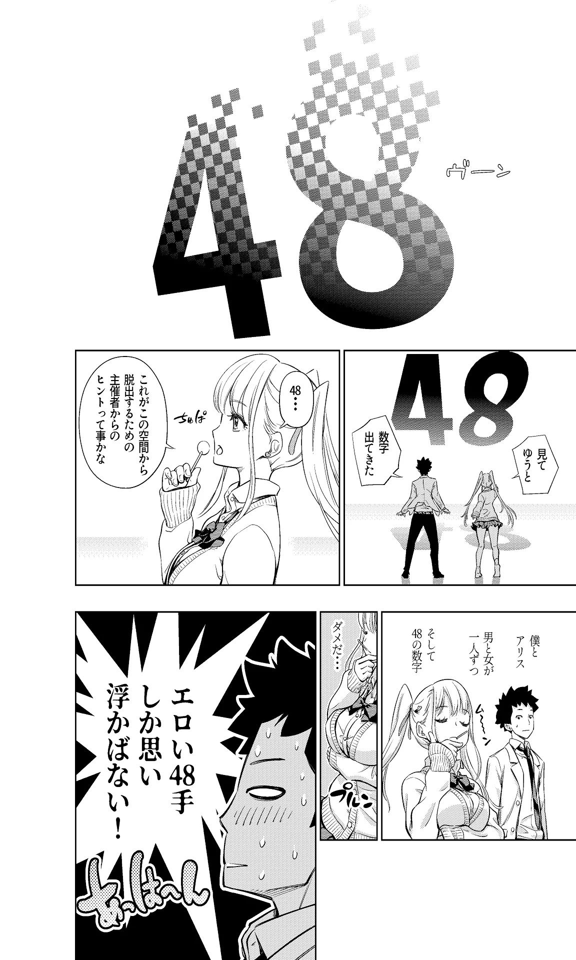 白い48の空間ー距離感の縮め方がエグいギャルのひみつー - page9