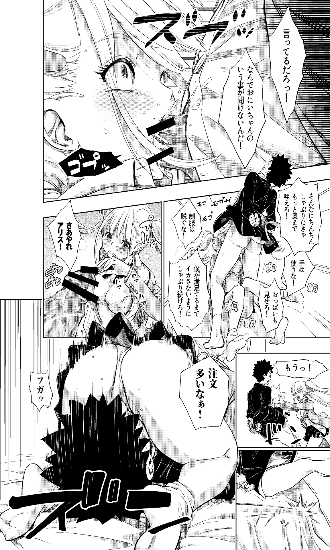 この間まで処女だったS妹におにいちんち〇をお仕置きされる - page19