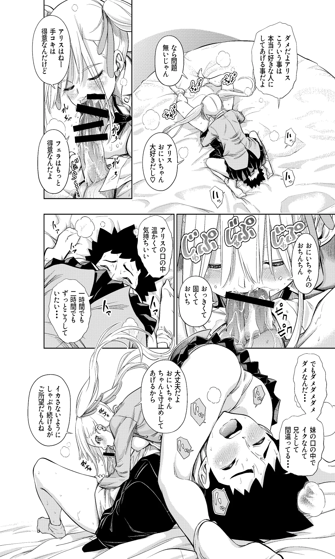 この間まで処女だったS妹におにいちんち〇をお仕置きされる - page21