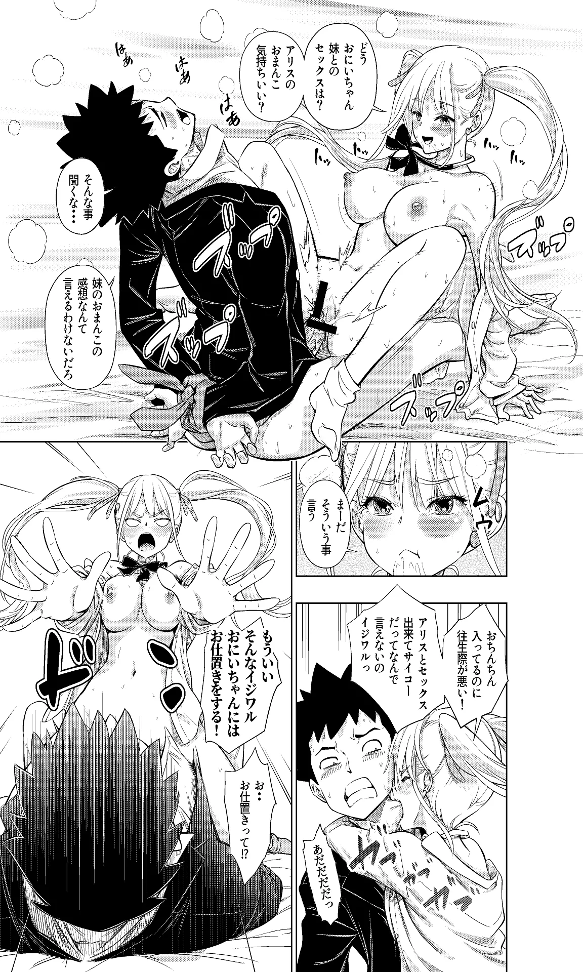 この間まで処女だったS妹におにいちんち〇をお仕置きされる - page28