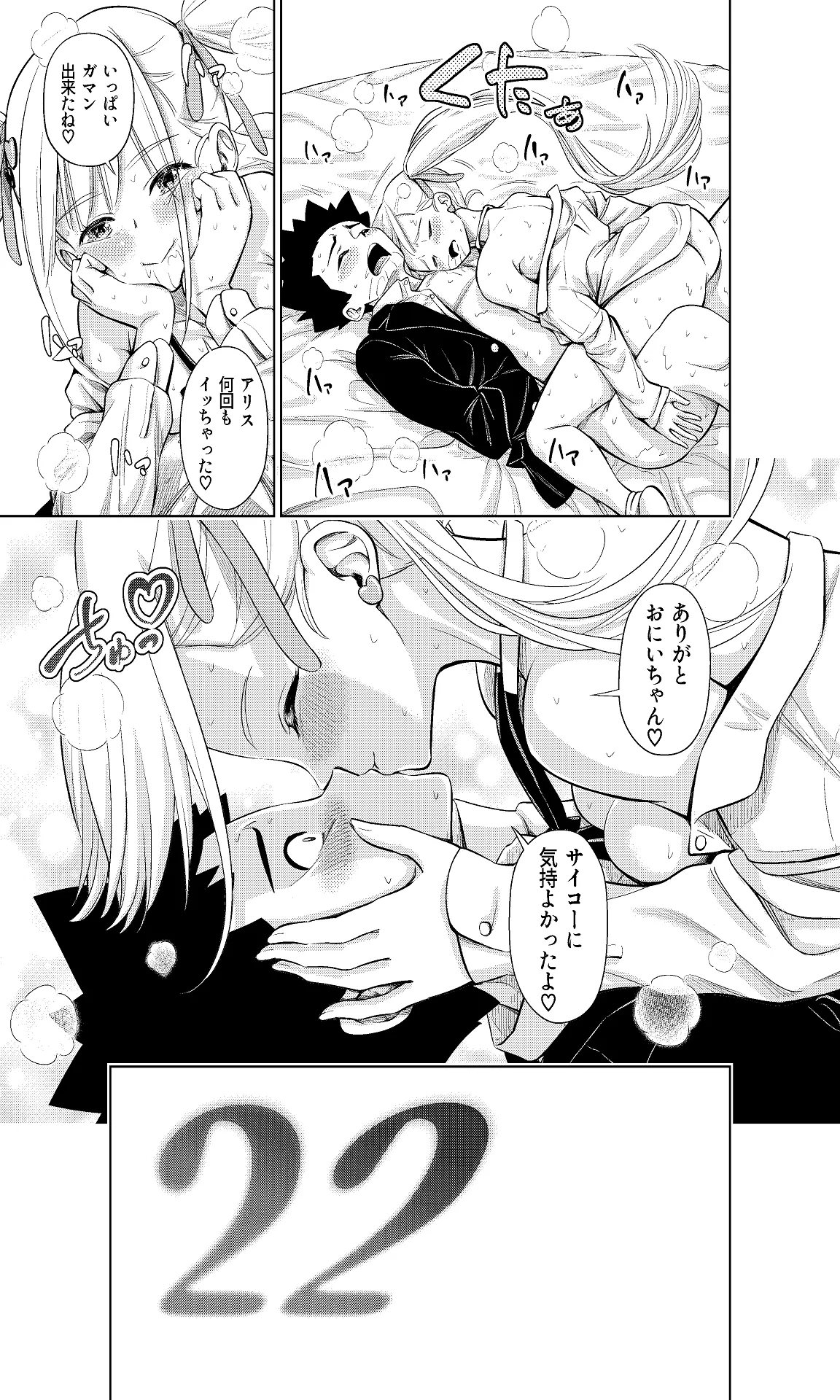この間まで処女だったS妹におにいちんち〇をお仕置きされる - page36