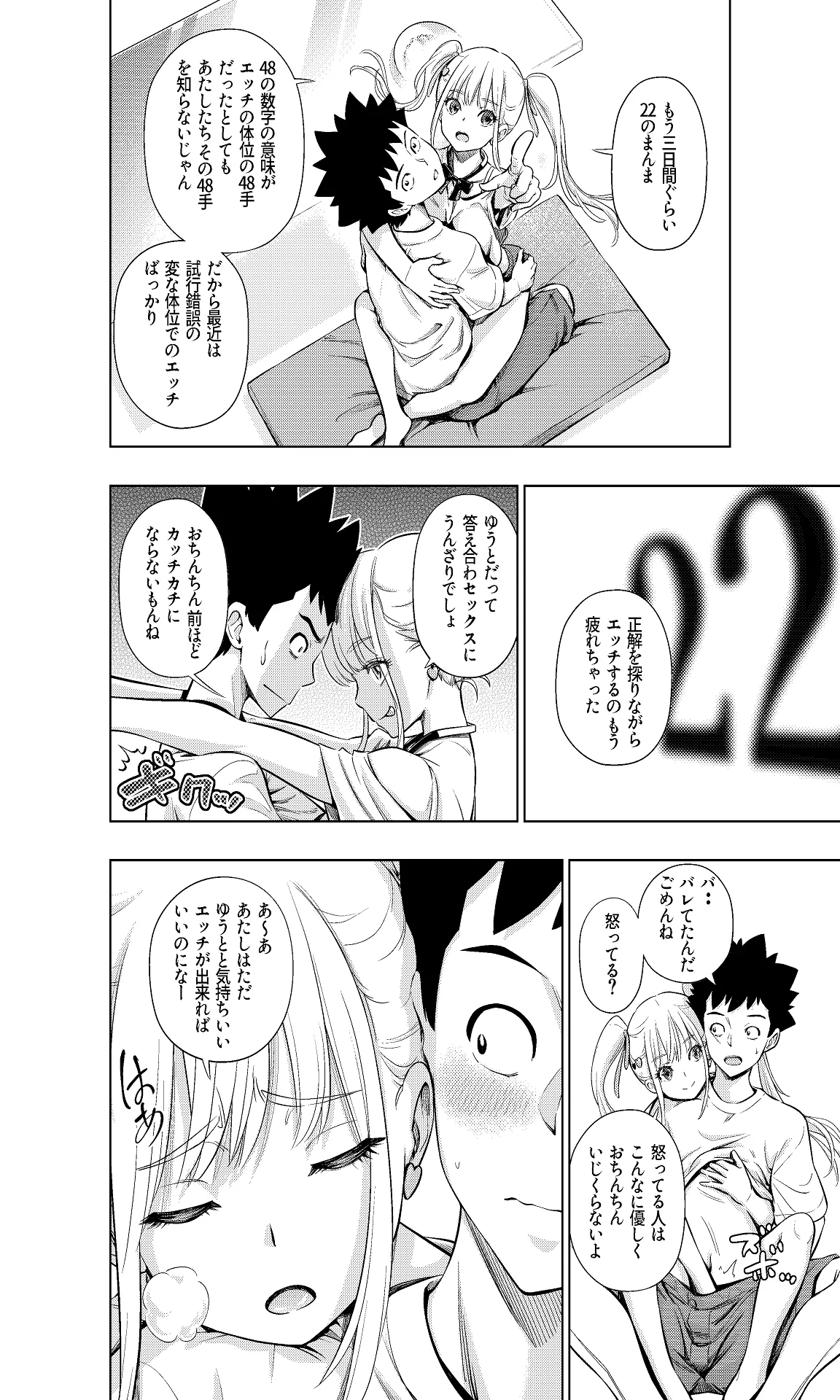 この間まで処女だったS妹におにいちんち〇をお仕置きされる - page7