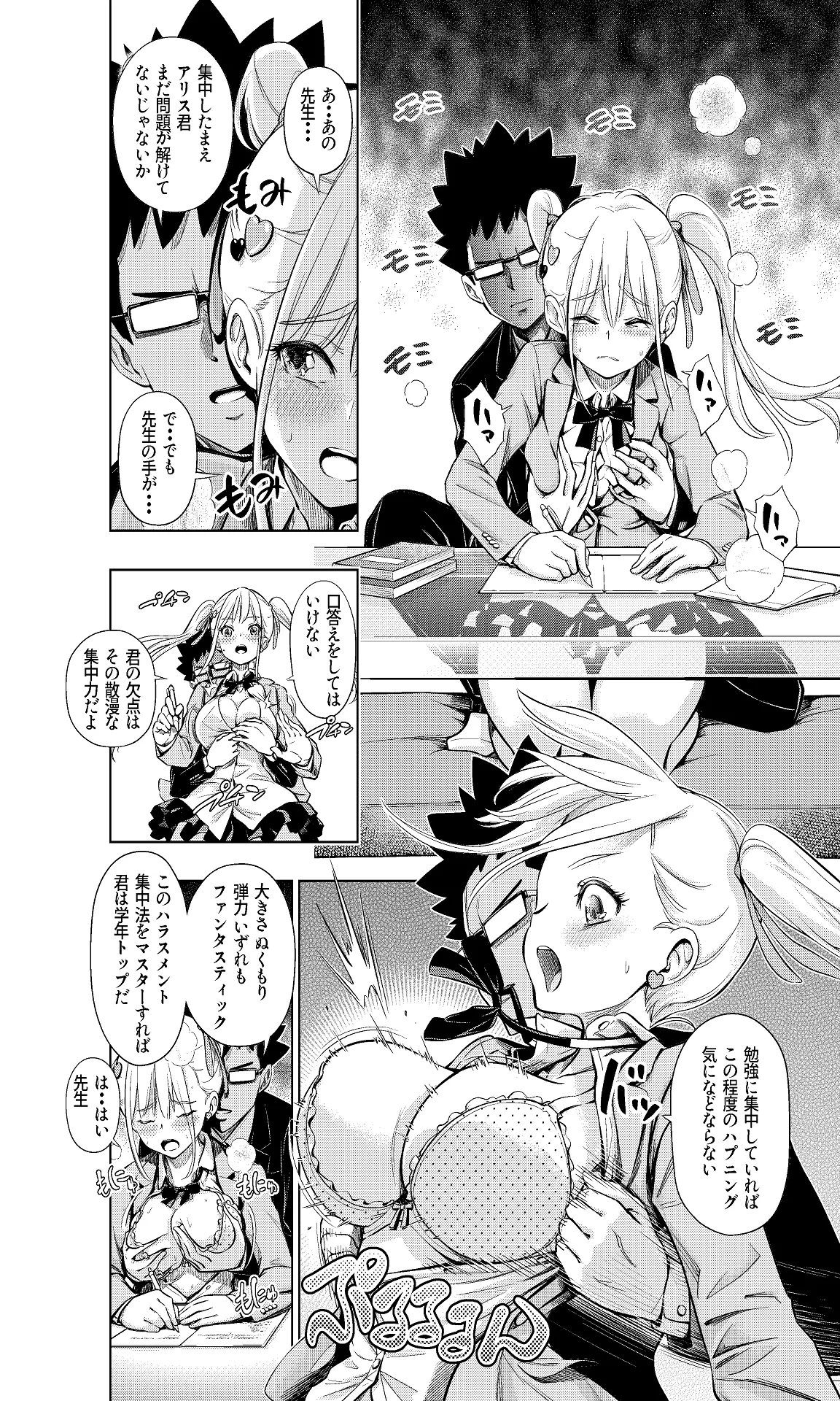 この間まで処女だったS妹におにいちんち〇をお仕置きされる - page9