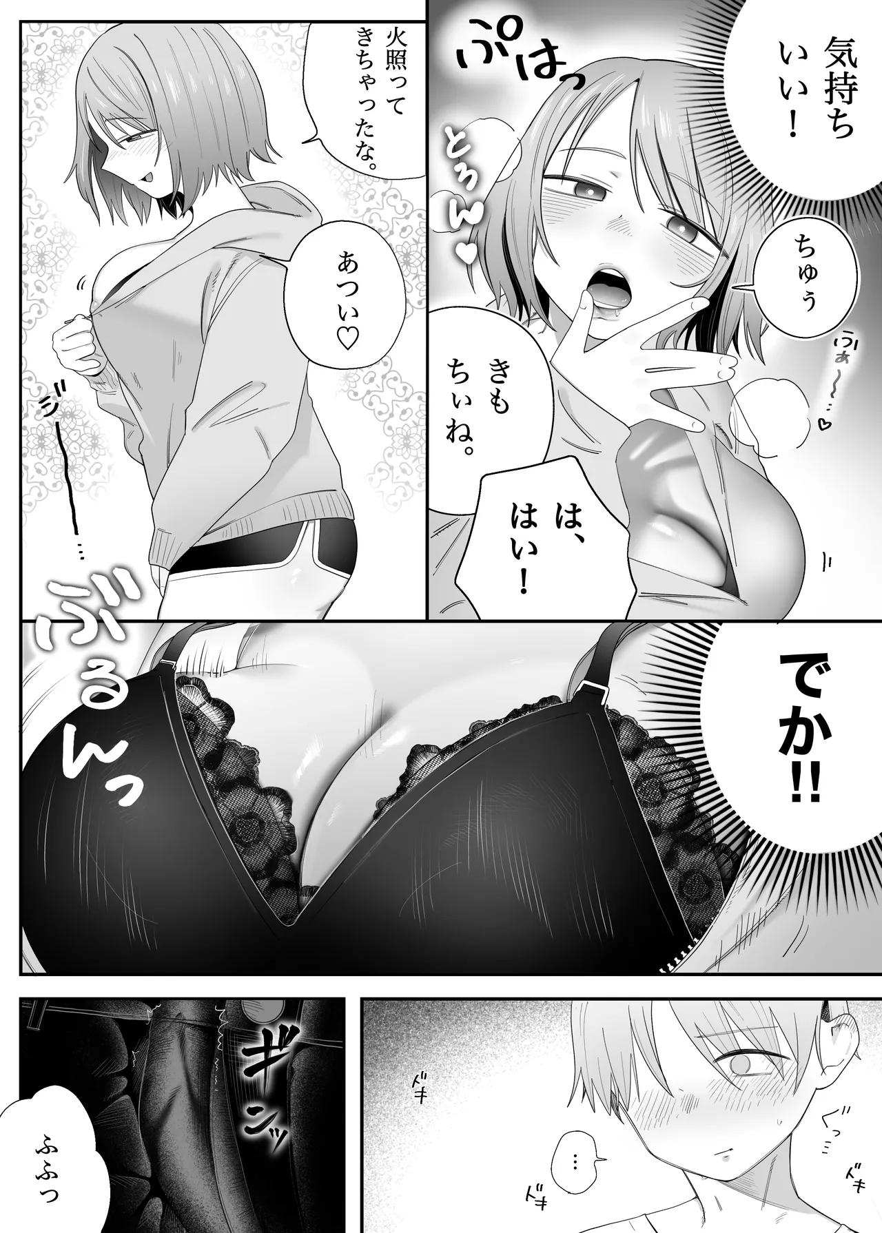 アイドル卒業した推しとアプリでマッチングする話 - page11