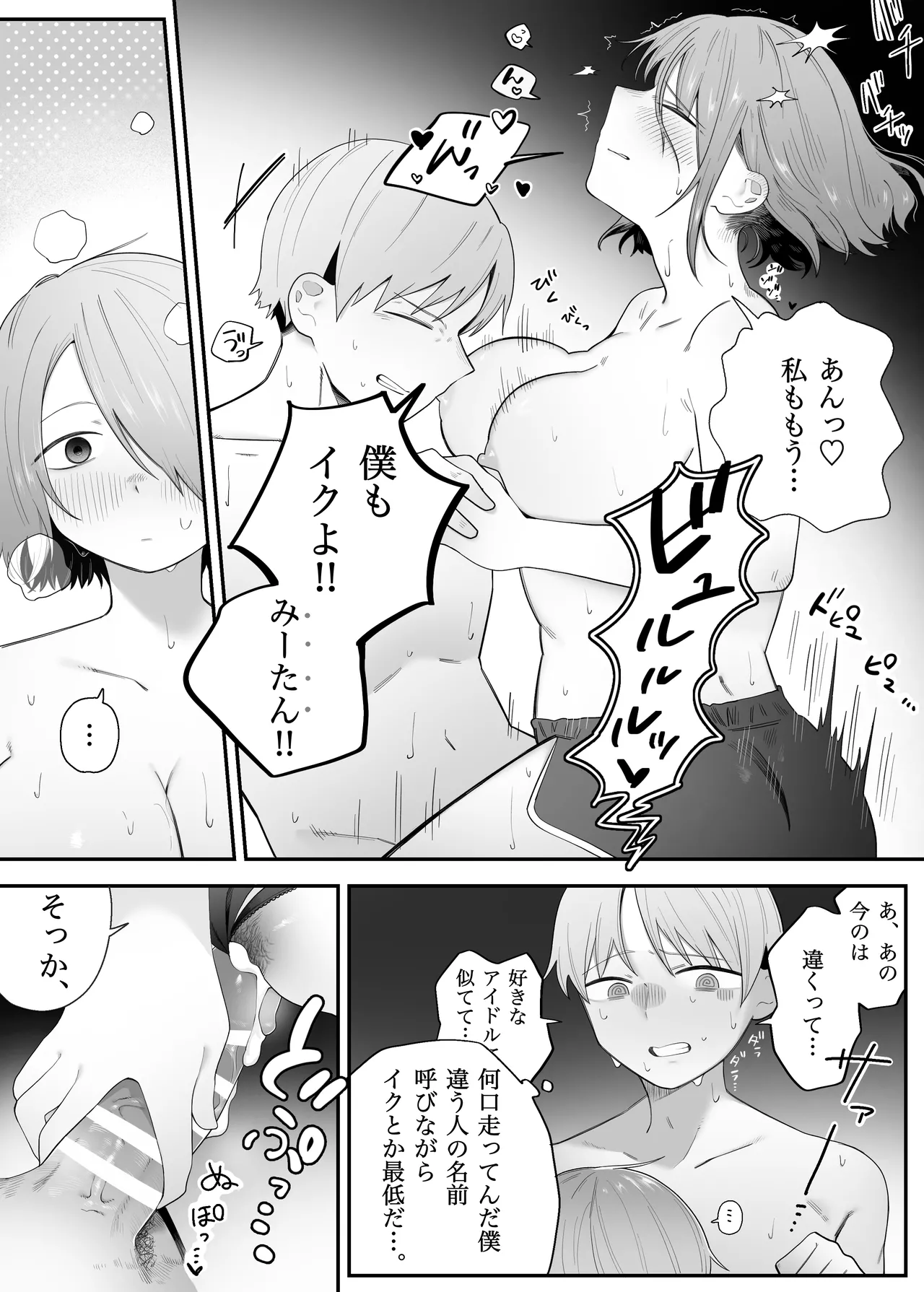 アイドル卒業した推しとアプリでマッチングする話 - page22