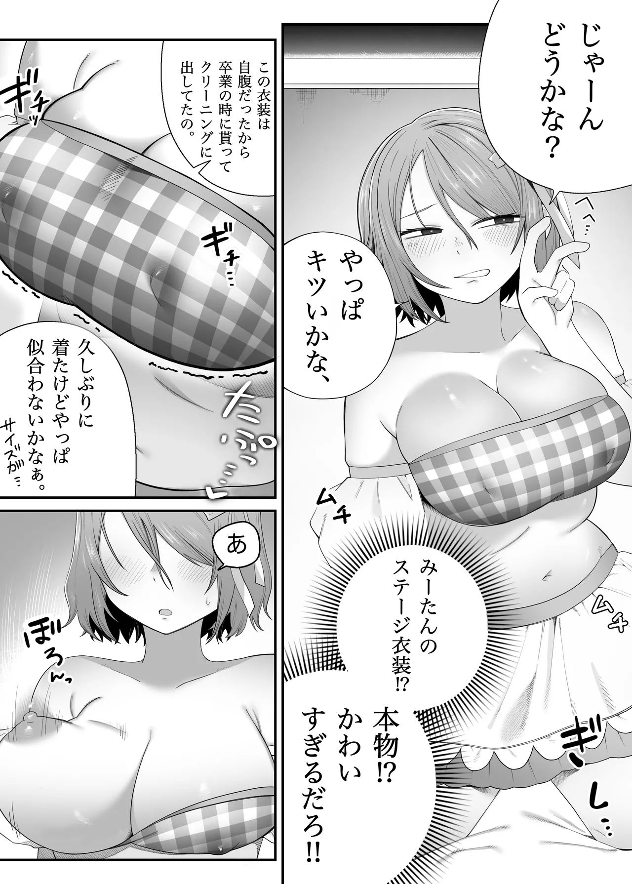 アイドル卒業した推しとアプリでマッチングする話 - page27