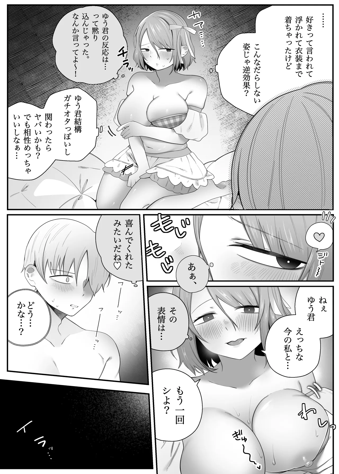 アイドル卒業した推しとアプリでマッチングする話 - page28