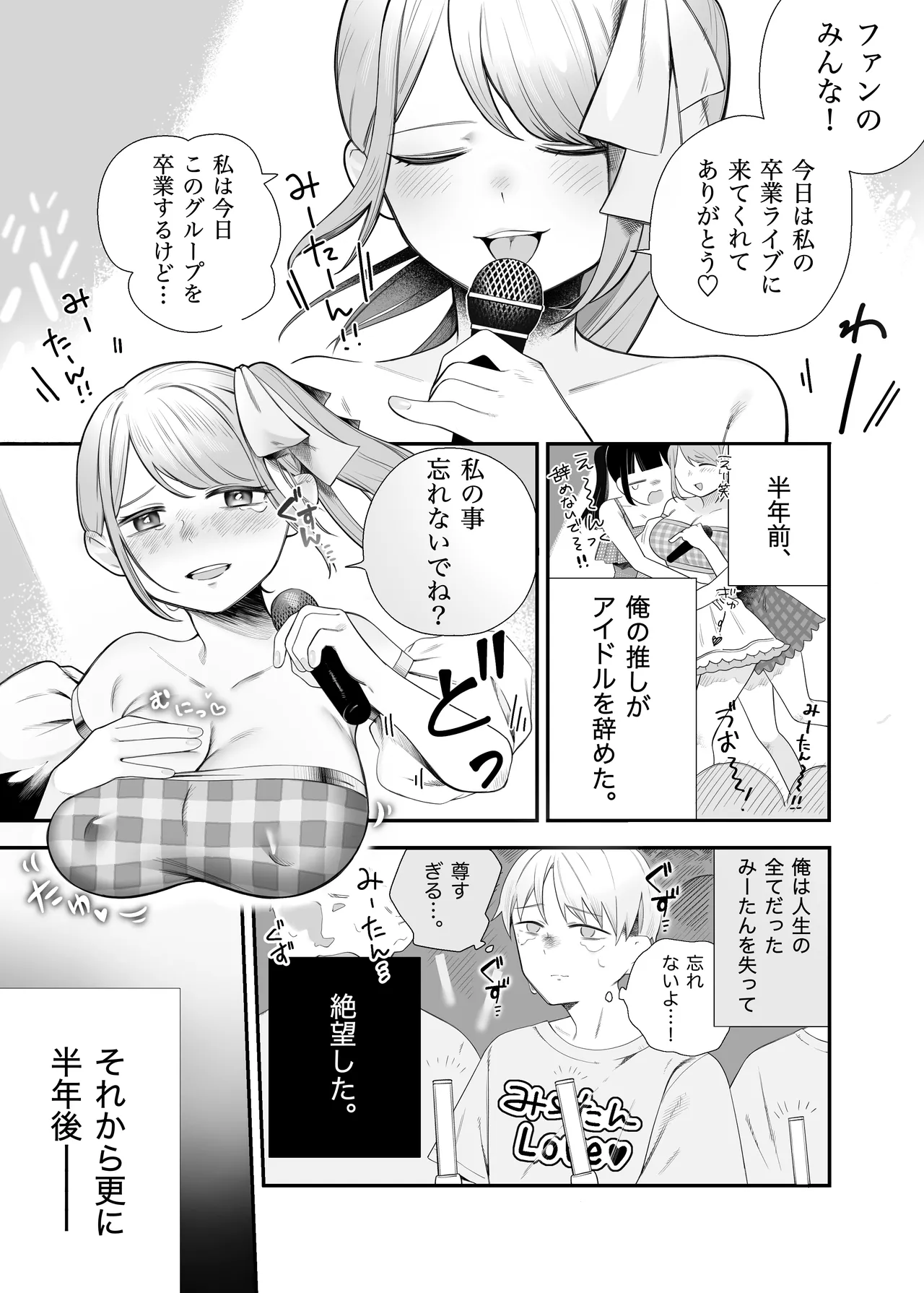 アイドル卒業した推しとアプリでマッチングする話 - page3