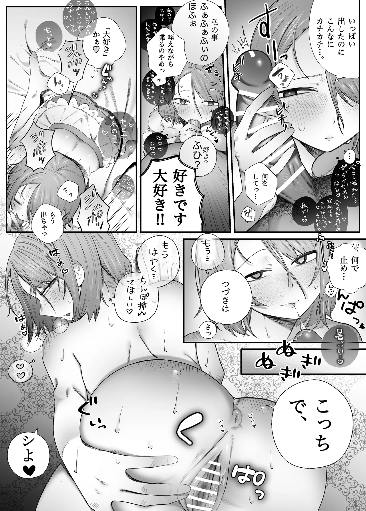 アイドル卒業した推しとアプリでマッチングする話 - page33