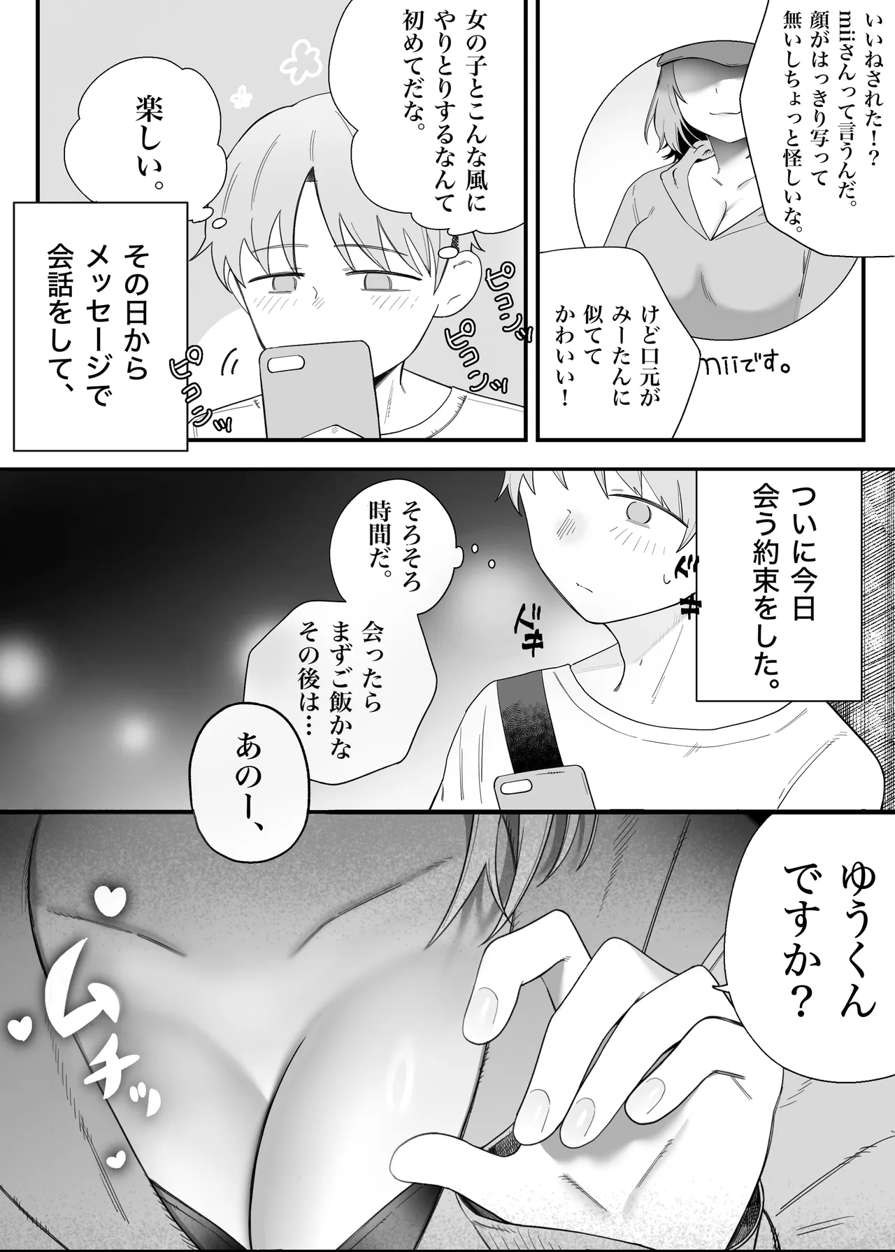 アイドル卒業した推しとアプリでマッチングする話 - page5