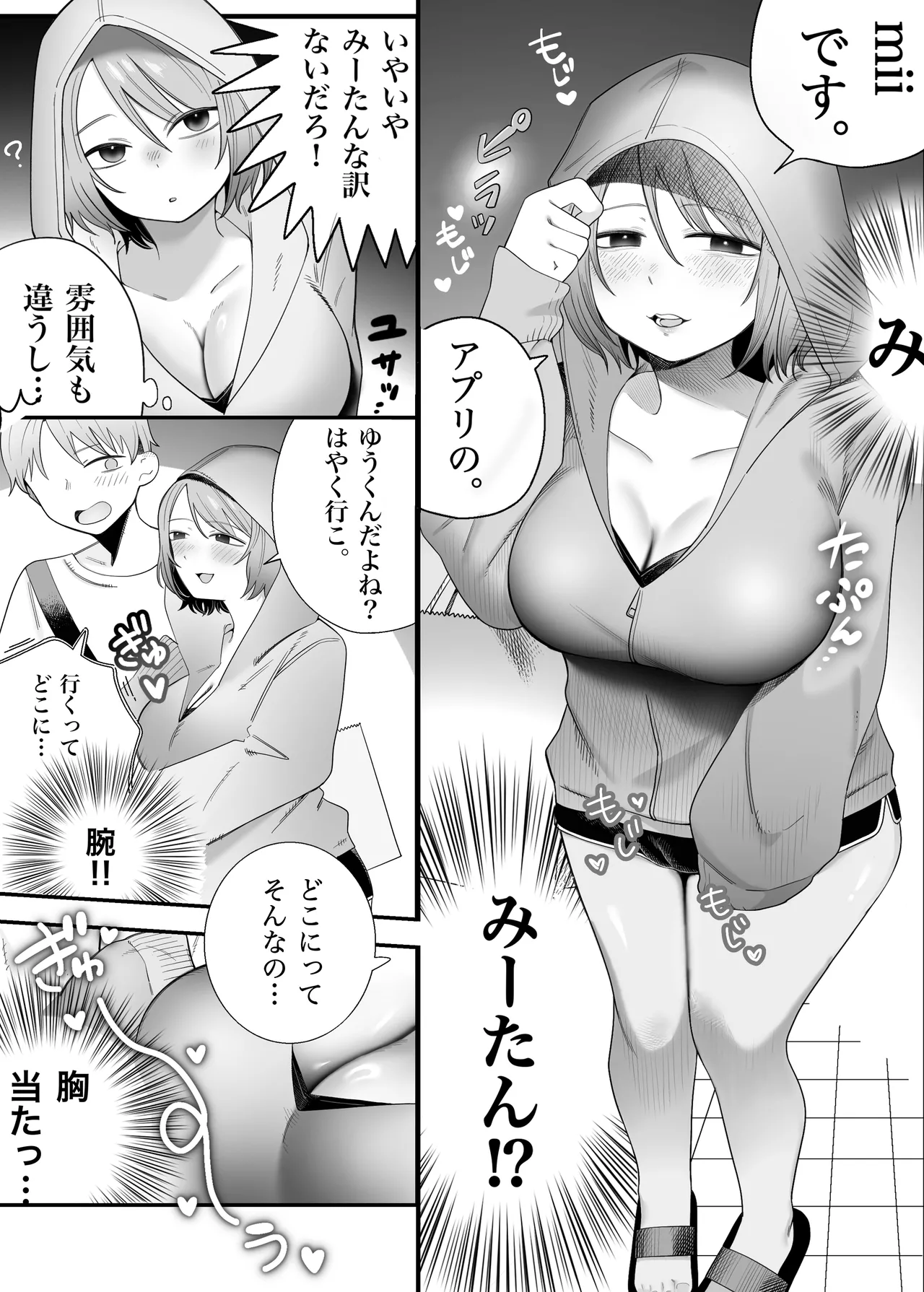 アイドル卒業した推しとアプリでマッチングする話 - page6