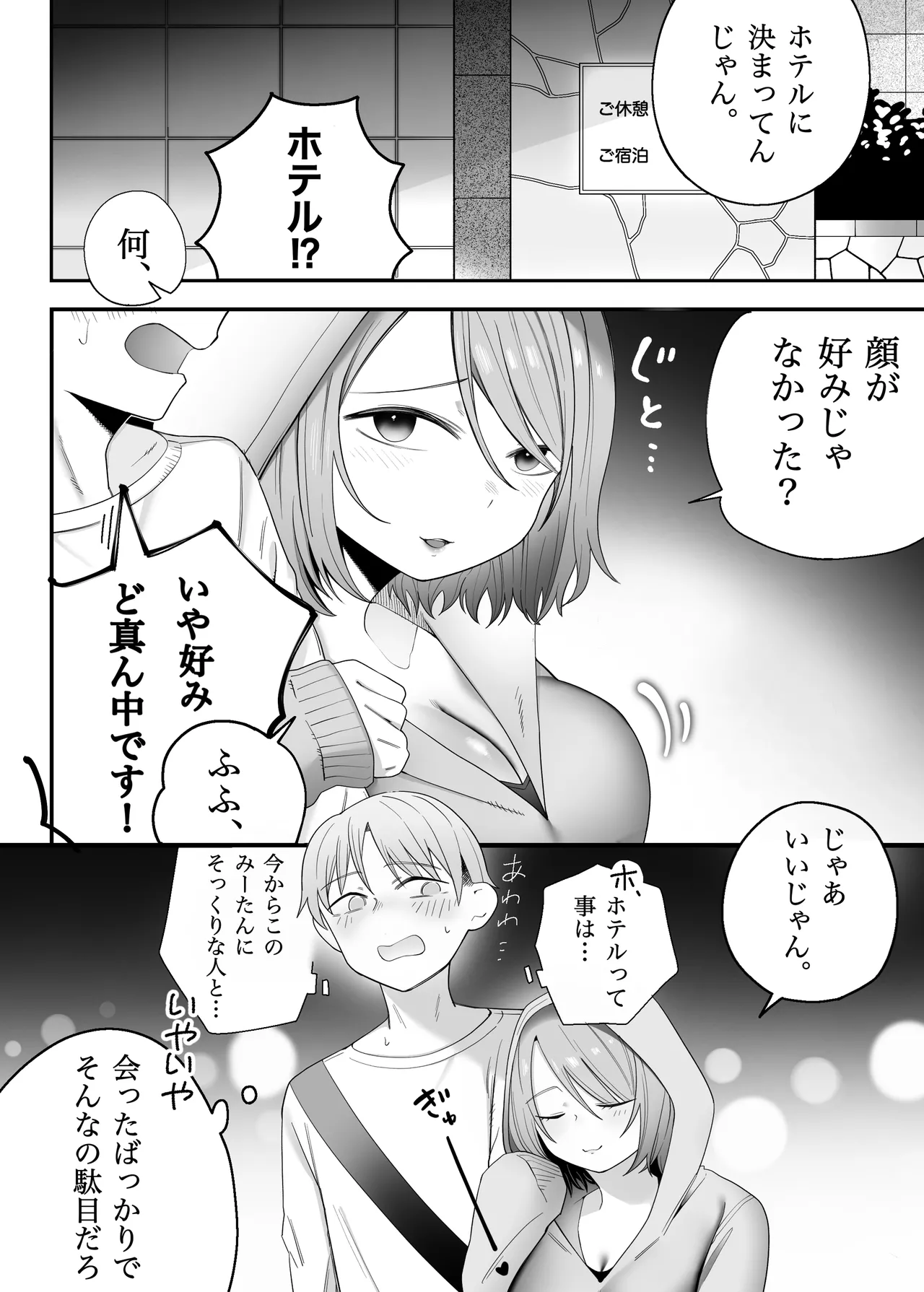 アイドル卒業した推しとアプリでマッチングする話 - page7