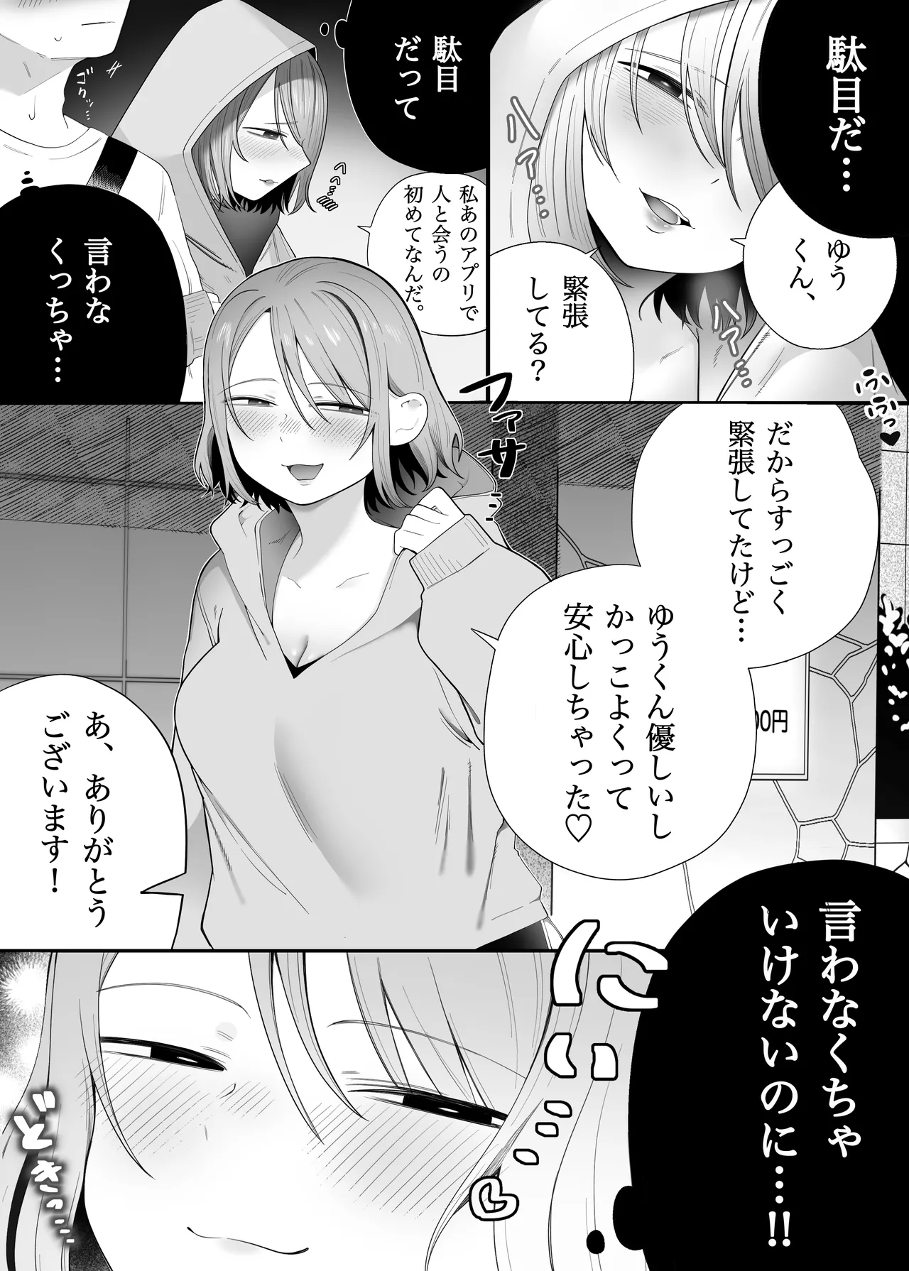 アイドル卒業した推しとアプリでマッチングする話 - page8