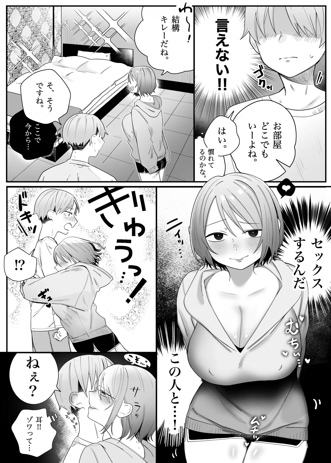 アイドル卒業した推しとアプリでマッチングする話 - page9