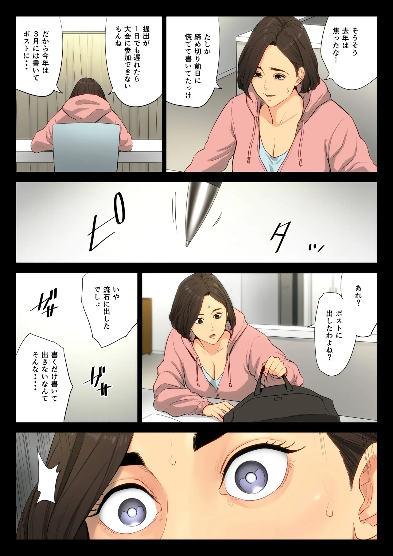 柔道部顧問の女教師が罪滅ぼしのために部員達に輪わされる話。 - page10