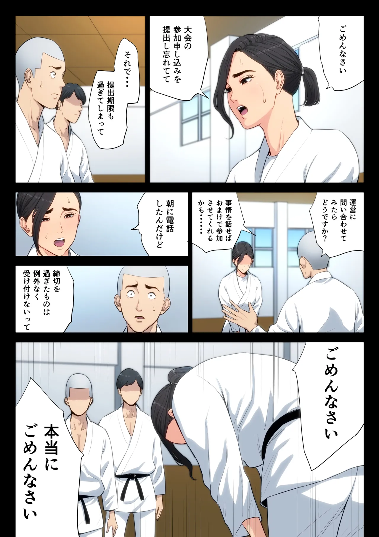 柔道部顧問の女教師が罪滅ぼしのために部員達に輪わされる話。 - page12