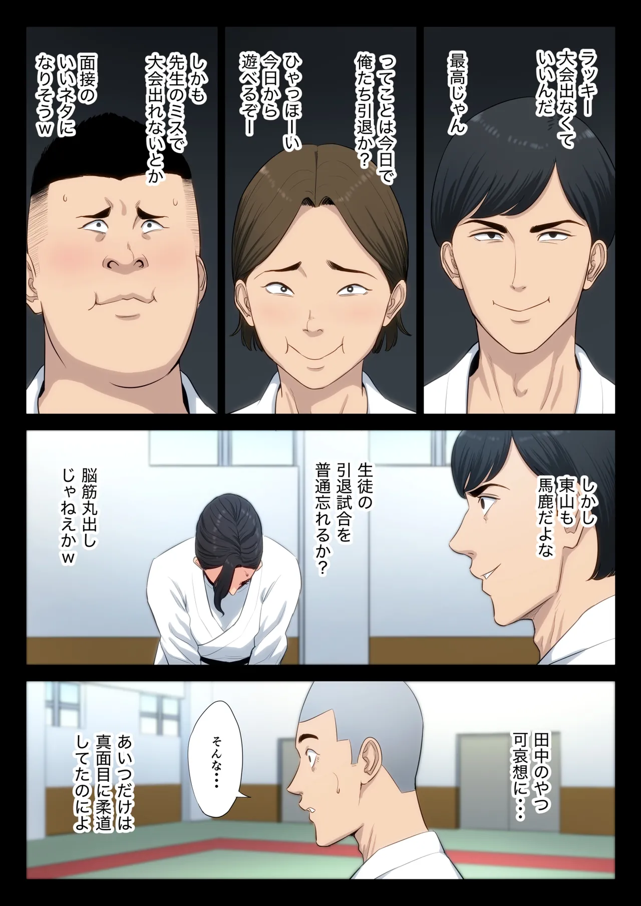 柔道部顧問の女教師が罪滅ぼしのために部員達に輪わされる話。 - page13