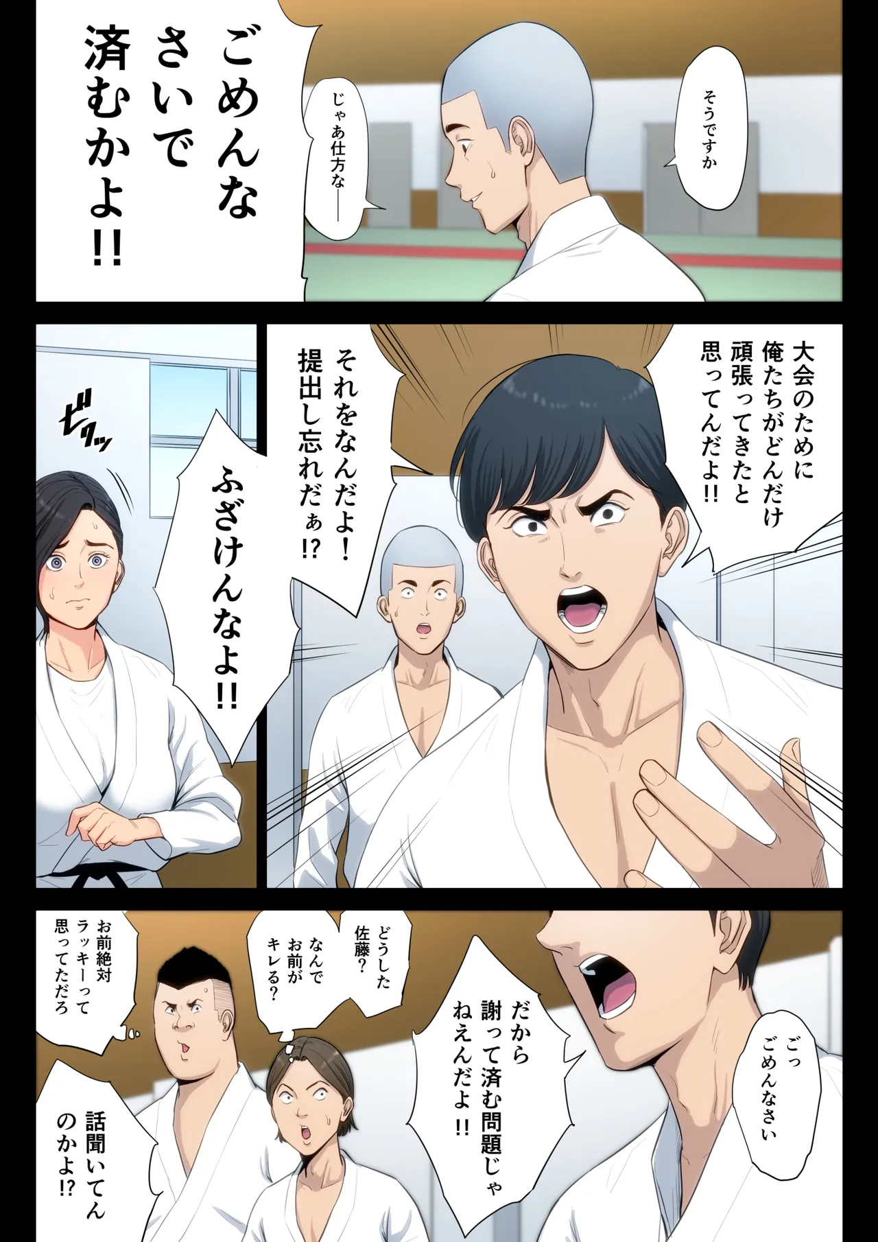 柔道部顧問の女教師が罪滅ぼしのために部員達に輪わされる話。 - page15