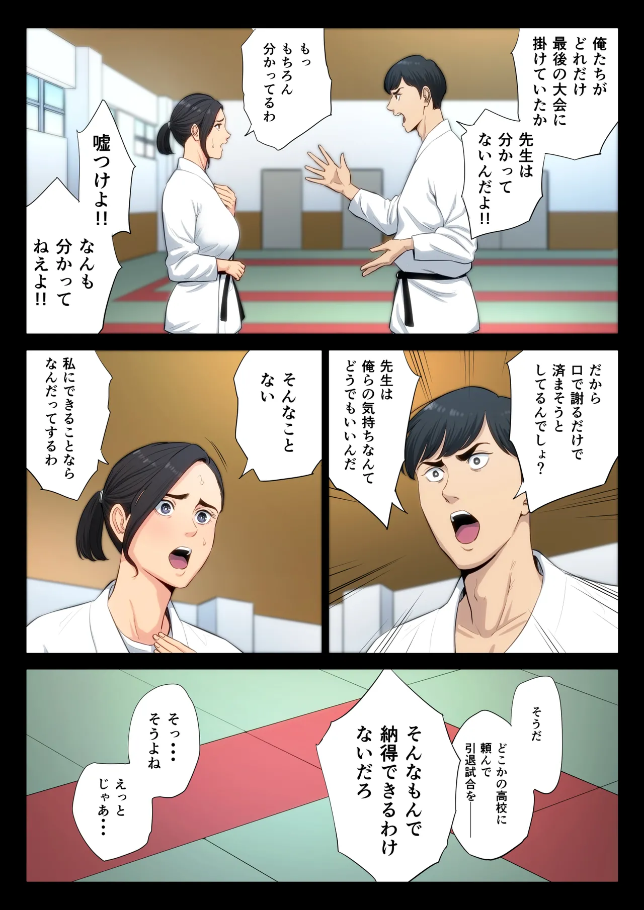 柔道部顧問の女教師が罪滅ぼしのために部員達に輪わされる話。 - page16