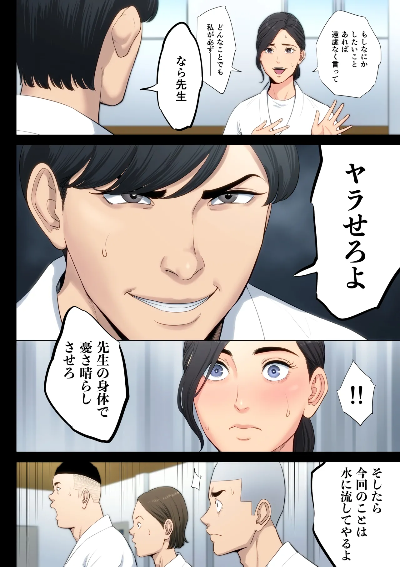 柔道部顧問の女教師が罪滅ぼしのために部員達に輪わされる話。 - page17