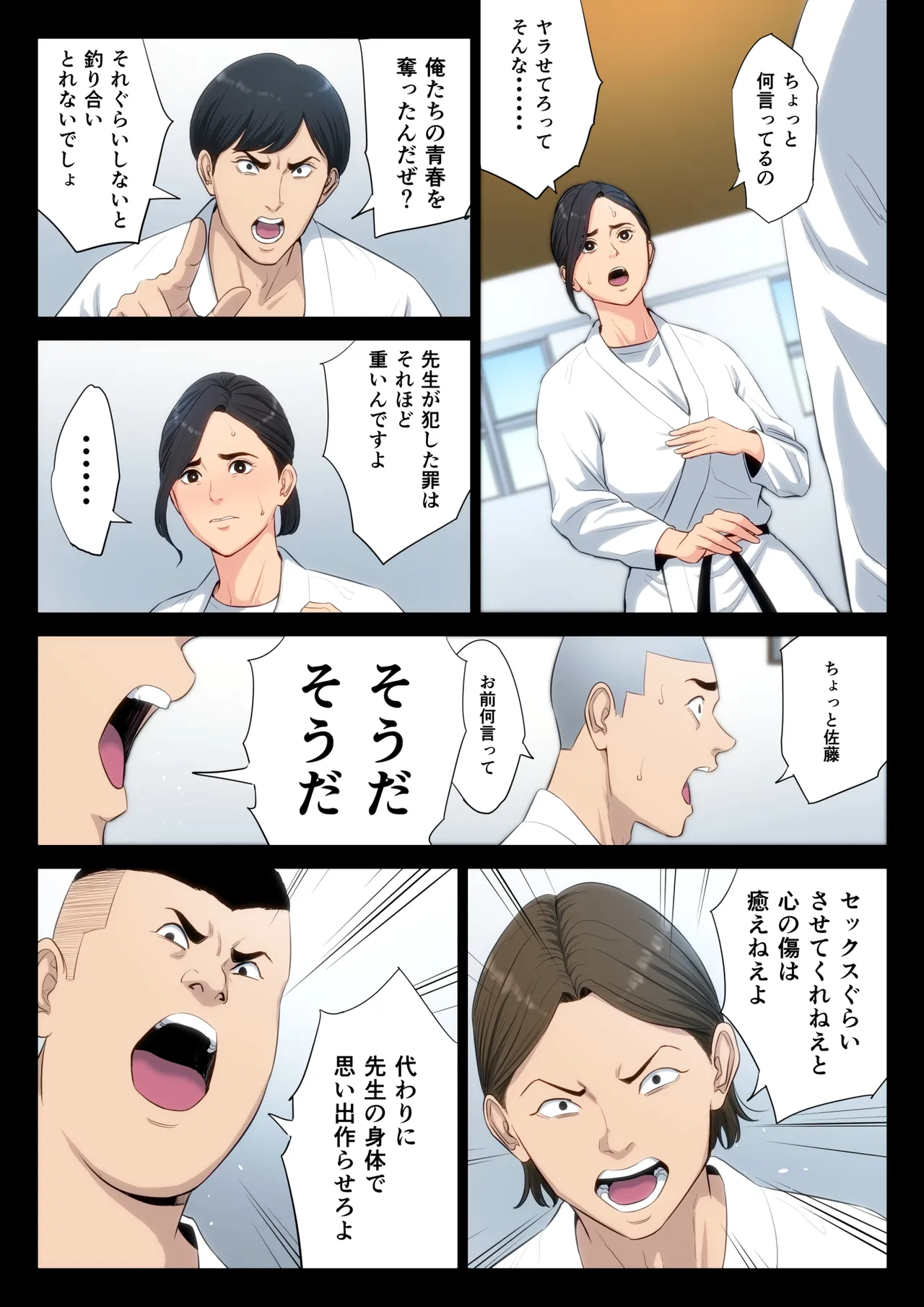 柔道部顧問の女教師が罪滅ぼしのために部員達に輪わされる話。 - page18