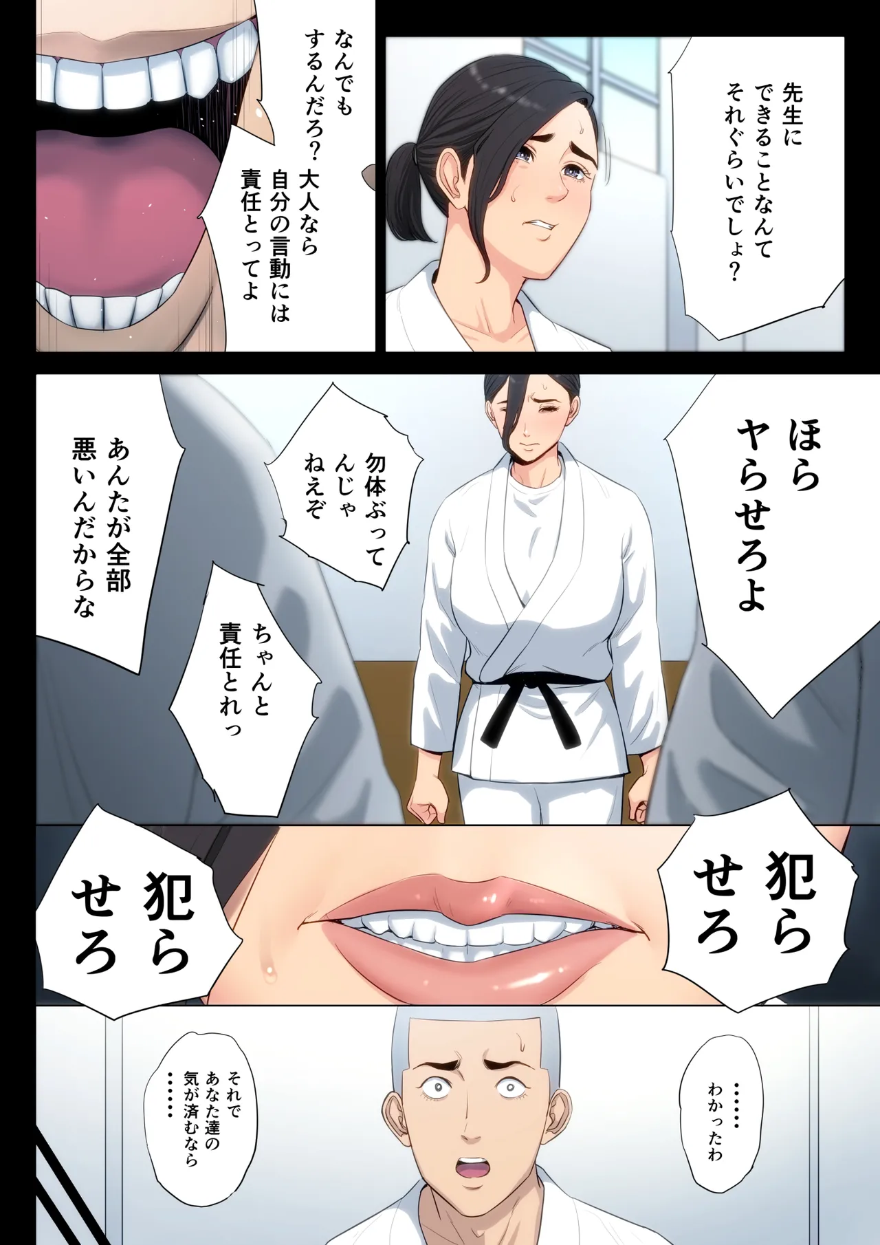柔道部顧問の女教師が罪滅ぼしのために部員達に輪わされる話。 - page19