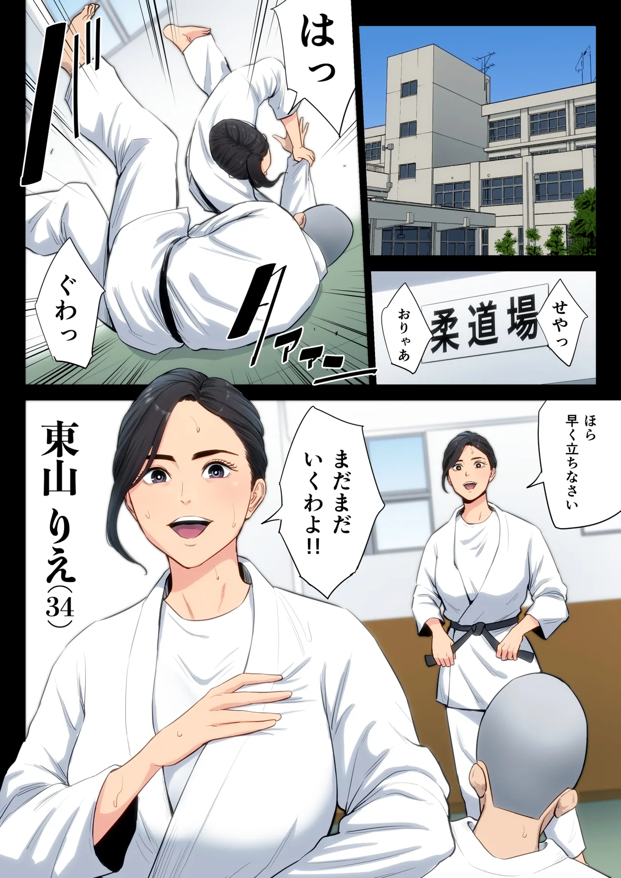 柔道部顧問の女教師が罪滅ぼしのために部員達に輪わされる話。 - page2