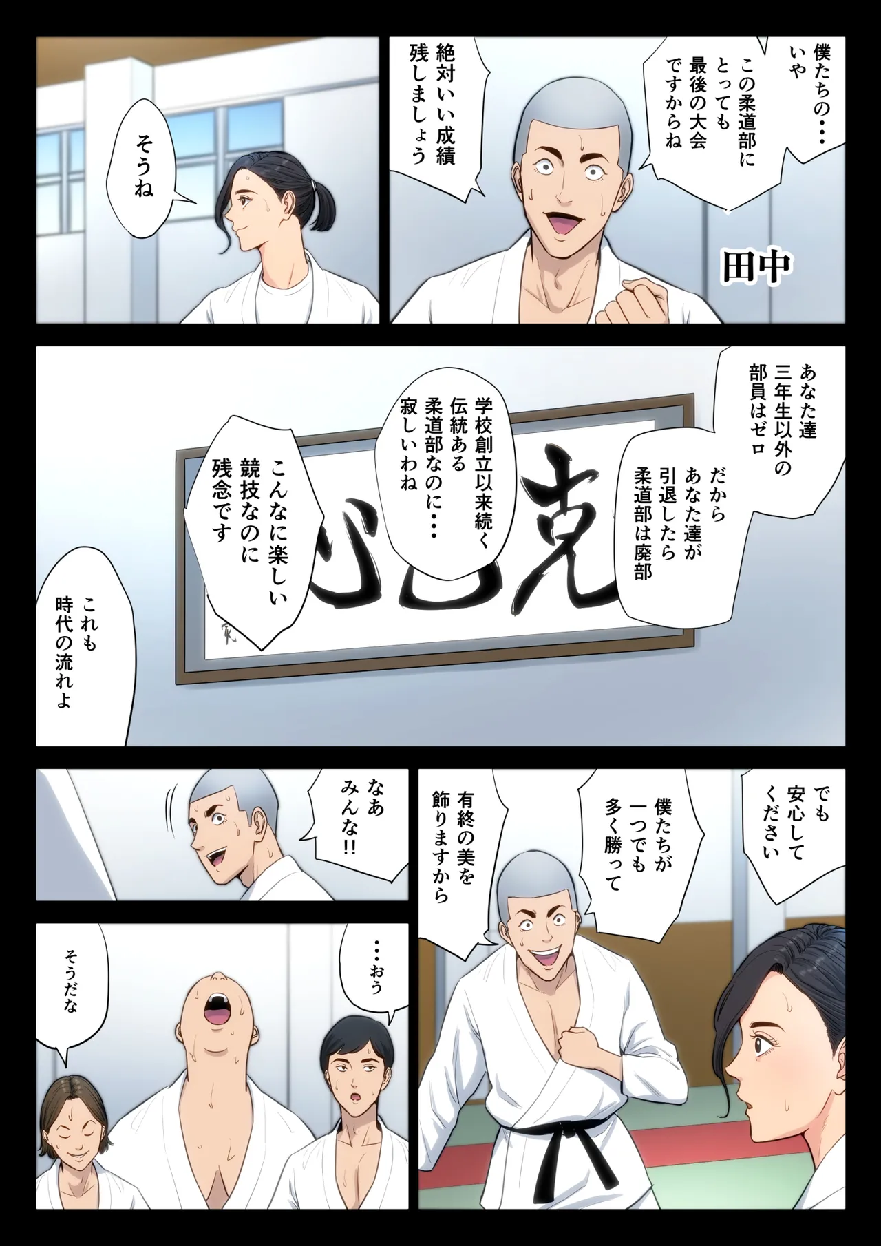 柔道部顧問の女教師が罪滅ぼしのために部員達に輪わされる話。 - page4