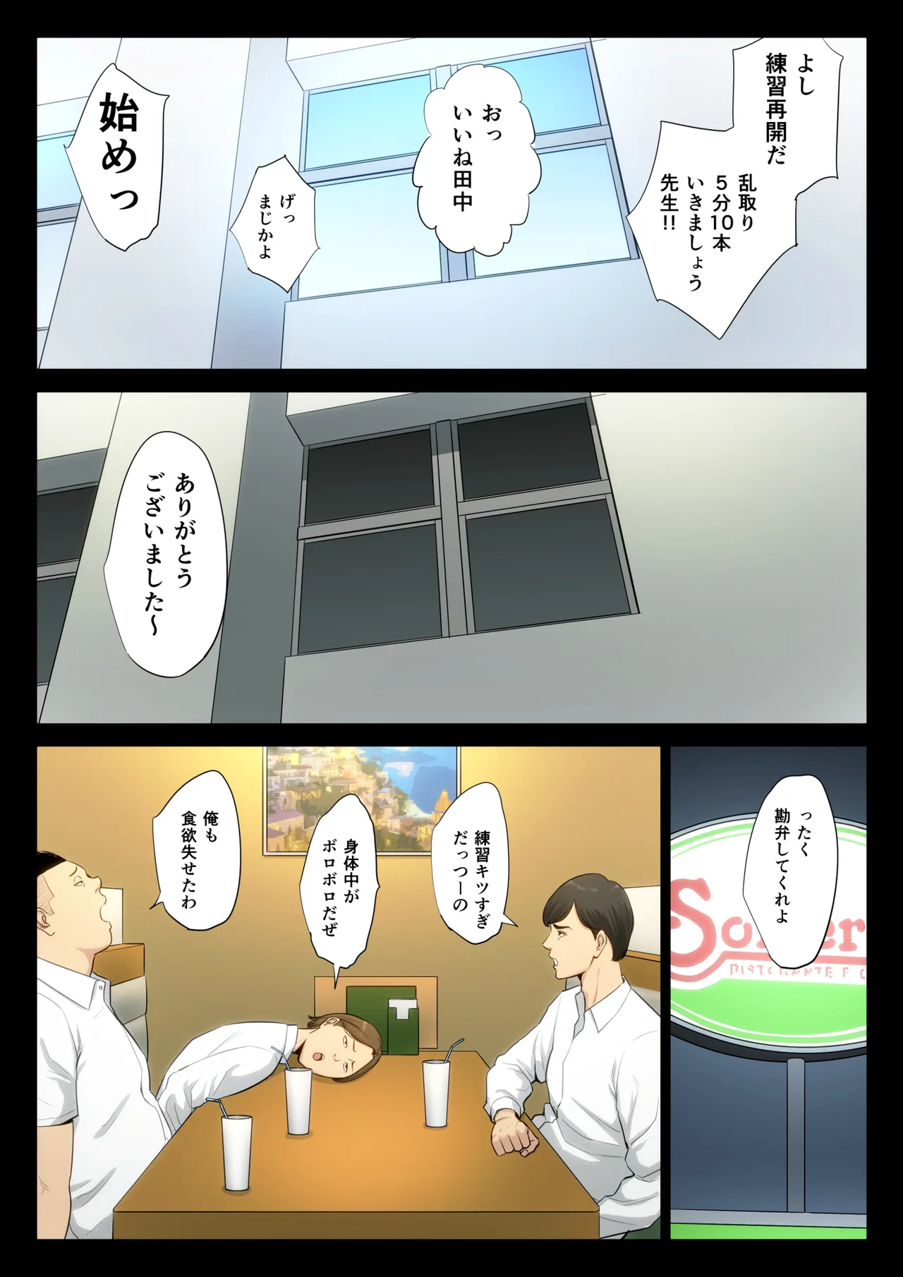柔道部顧問の女教師が罪滅ぼしのために部員達に輪わされる話。 - page5