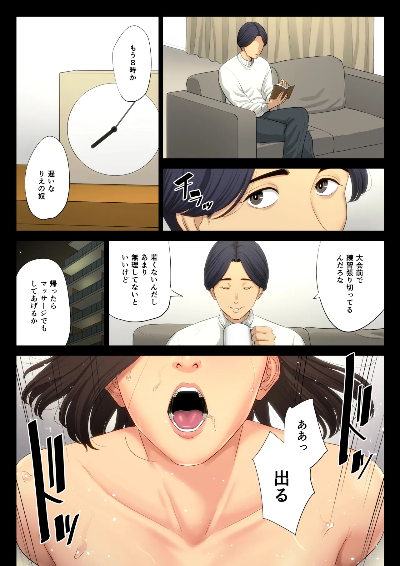 柔道部顧問の女教師が罪滅ぼしのために部員達に輪わされる話。 - page53