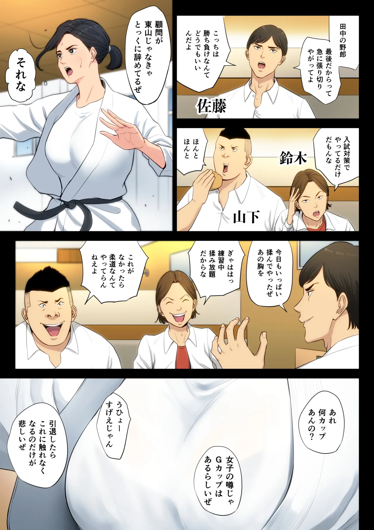 柔道部顧問の女教師が罪滅ぼしのために部員達に輪わされる話。 - page6
