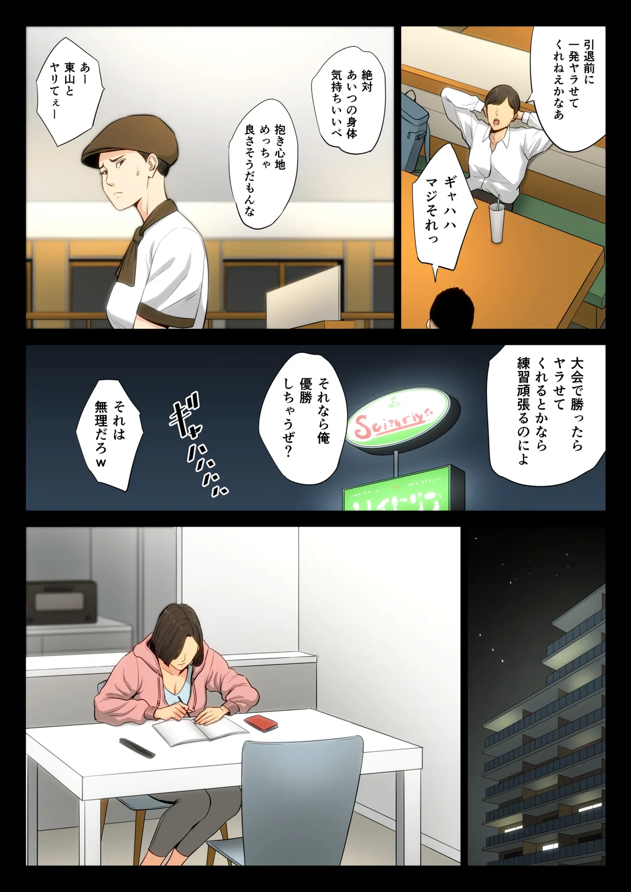 柔道部顧問の女教師が罪滅ぼしのために部員達に輪わされる話。 - page7