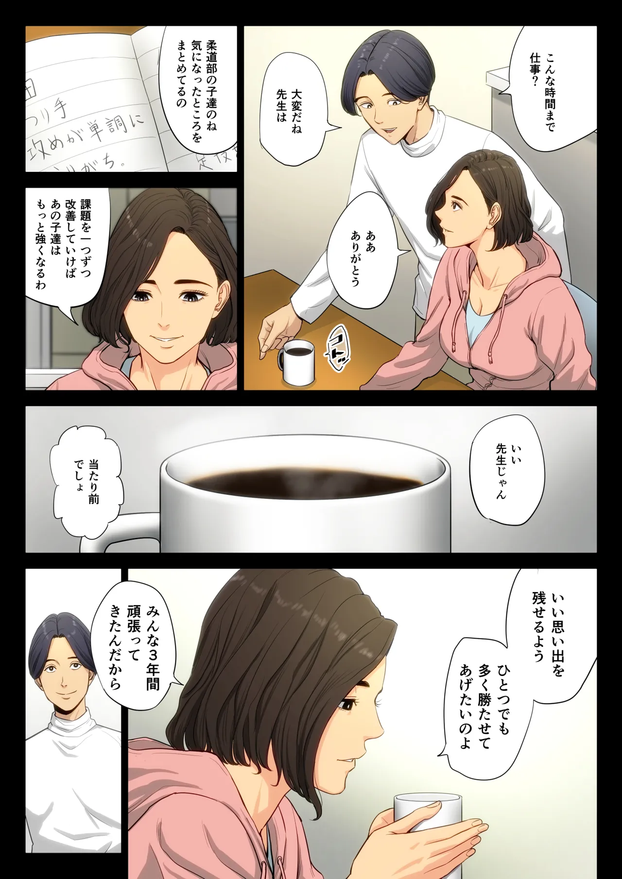 柔道部顧問の女教師が罪滅ぼしのために部員達に輪わされる話。 - page8