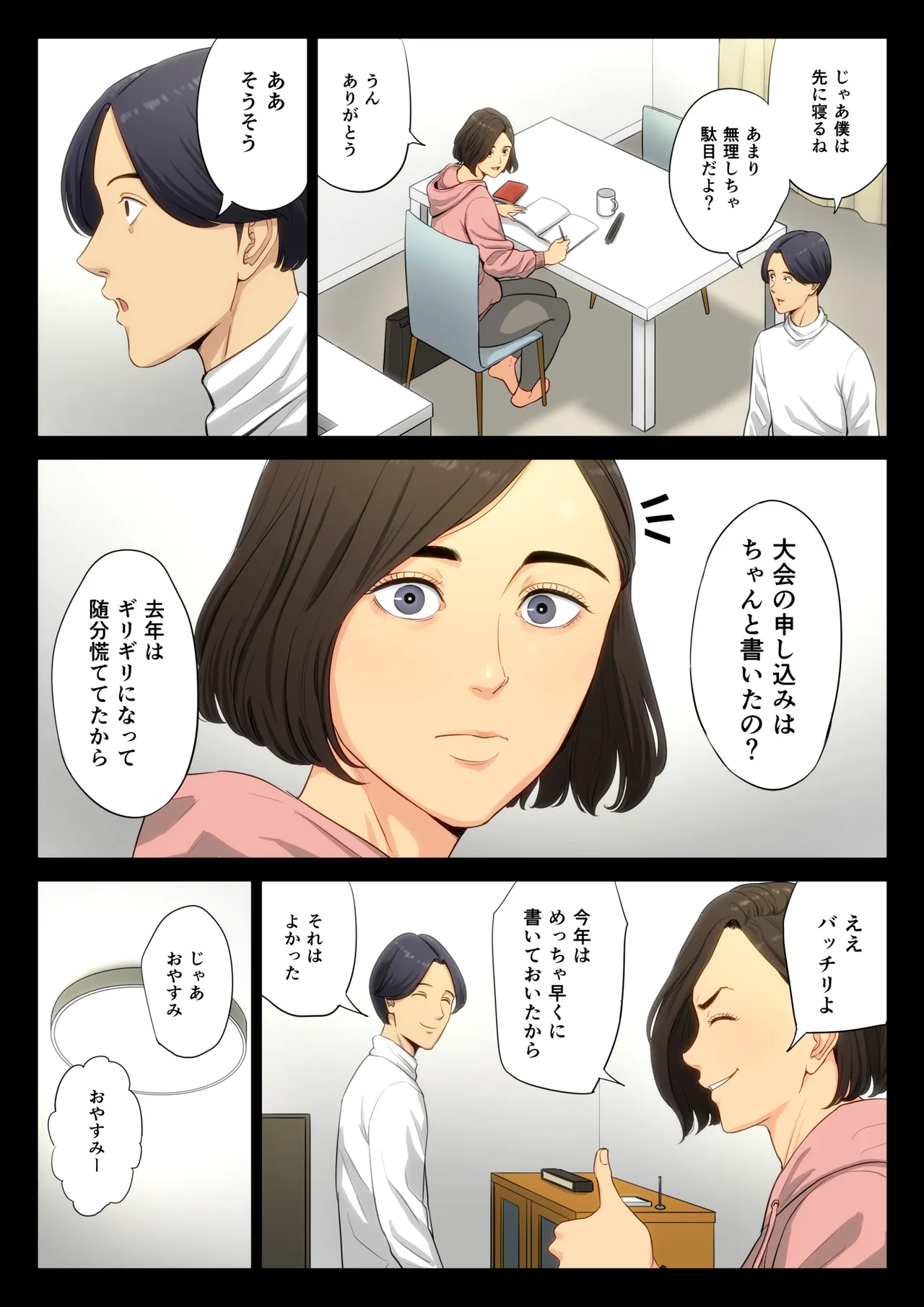 柔道部顧問の女教師が罪滅ぼしのために部員達に輪わされる話。 - page9