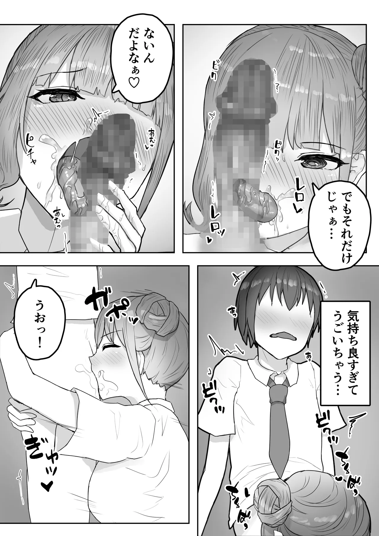男勝りな幼なじみに襲われ汗だくエッチ - page20