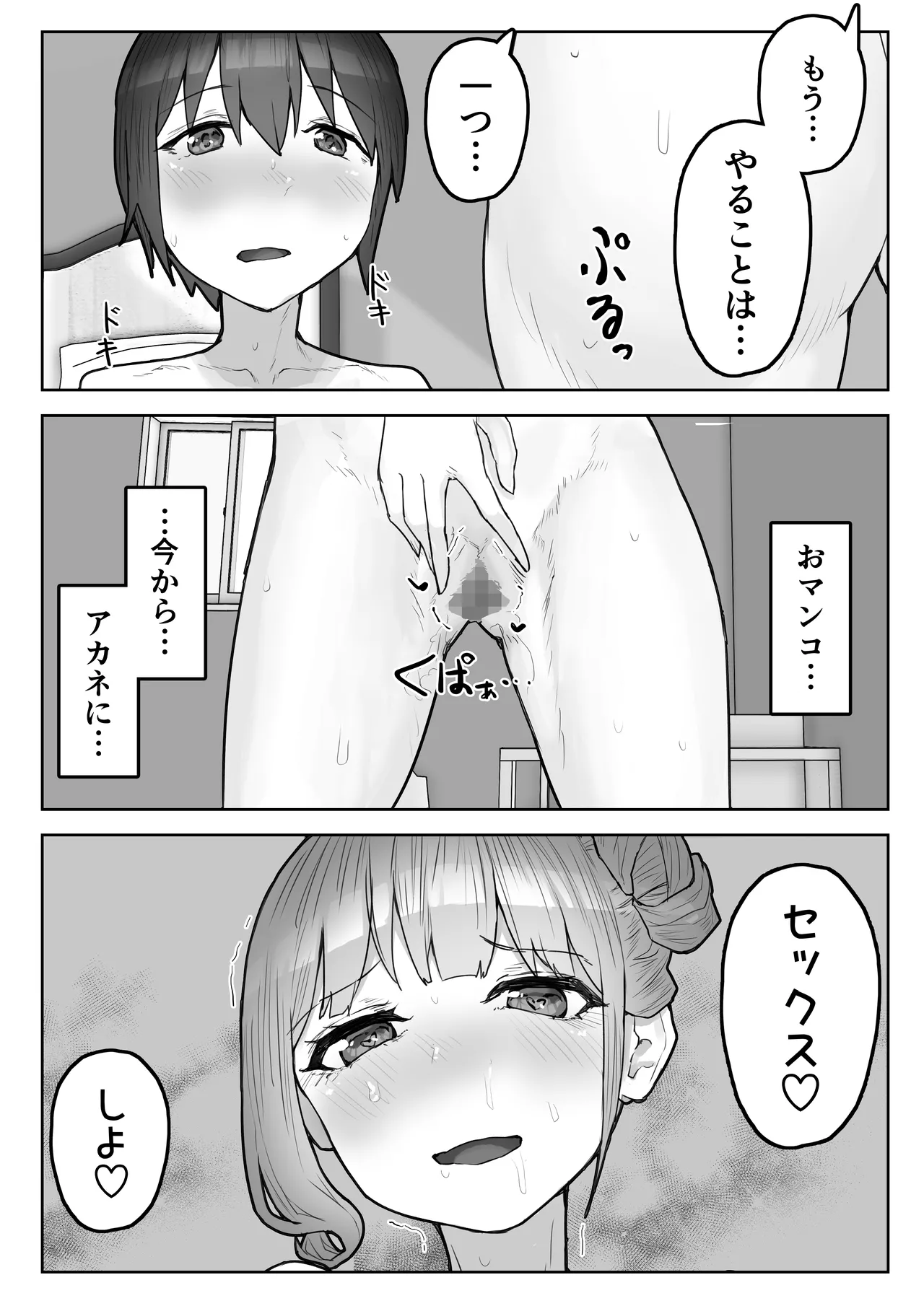 男勝りな幼なじみに襲われ汗だくエッチ - page30
