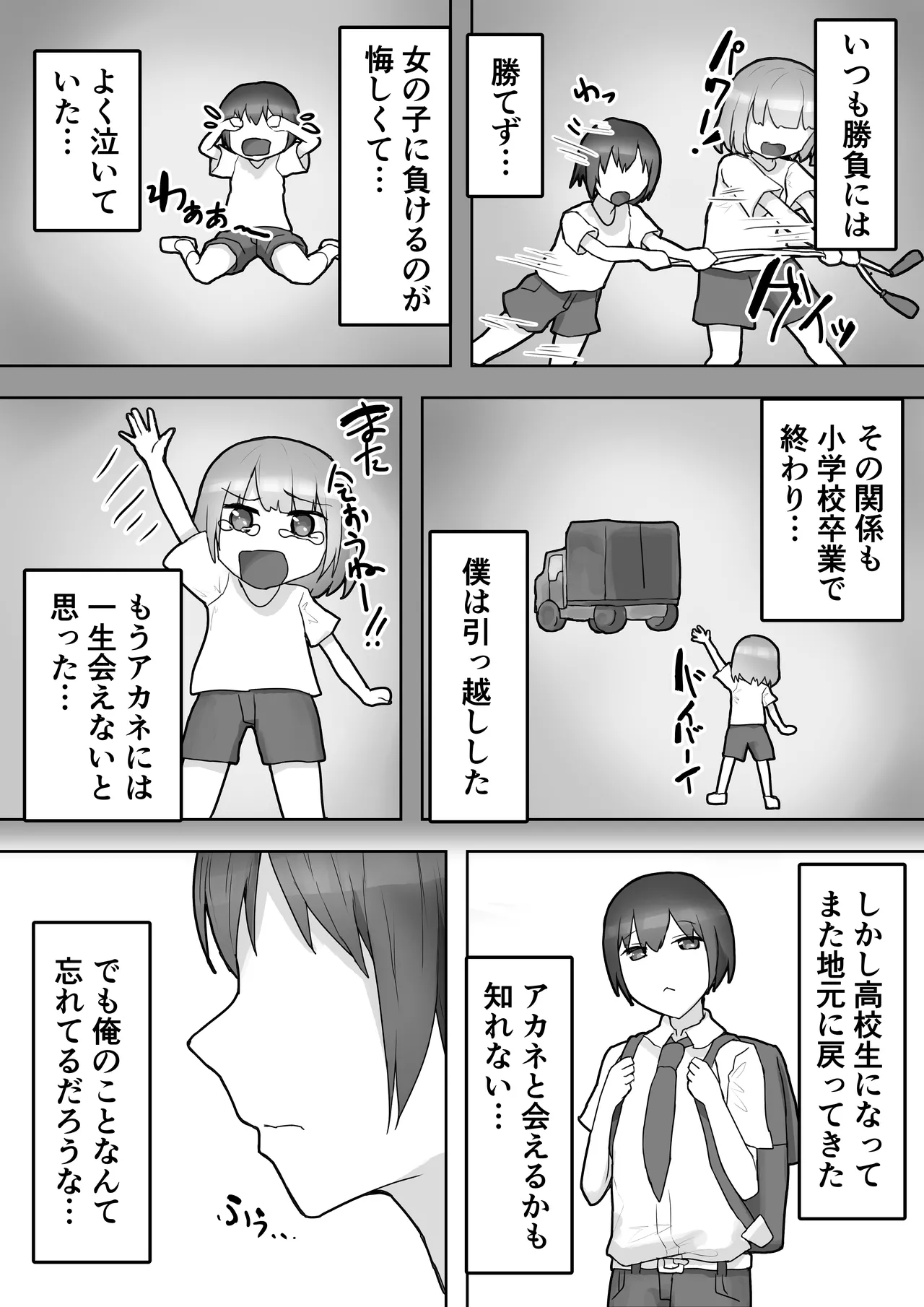 男勝りな幼なじみに襲われ汗だくエッチ - page5