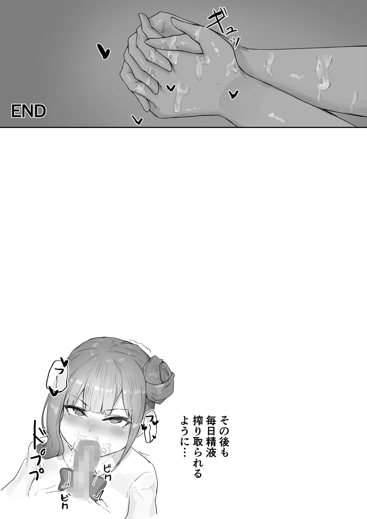 男勝りな幼なじみに襲われ汗だくエッチ - page54