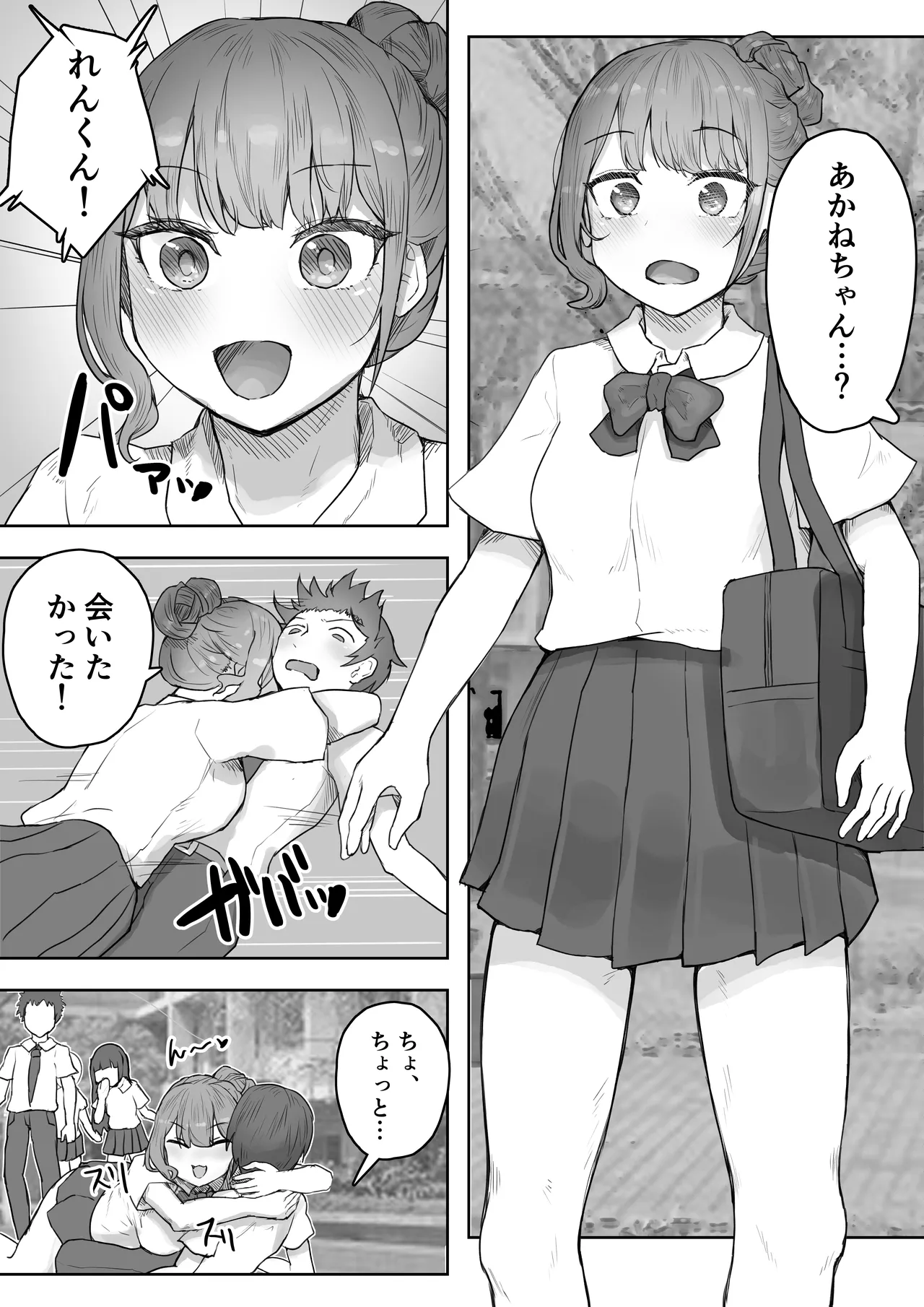 男勝りな幼なじみに襲われ汗だくエッチ - page6