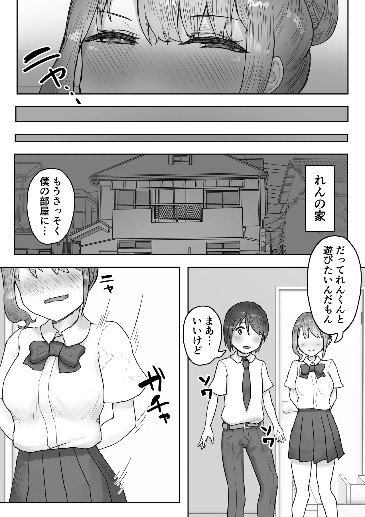 男勝りな幼なじみに襲われ汗だくエッチ - page8
