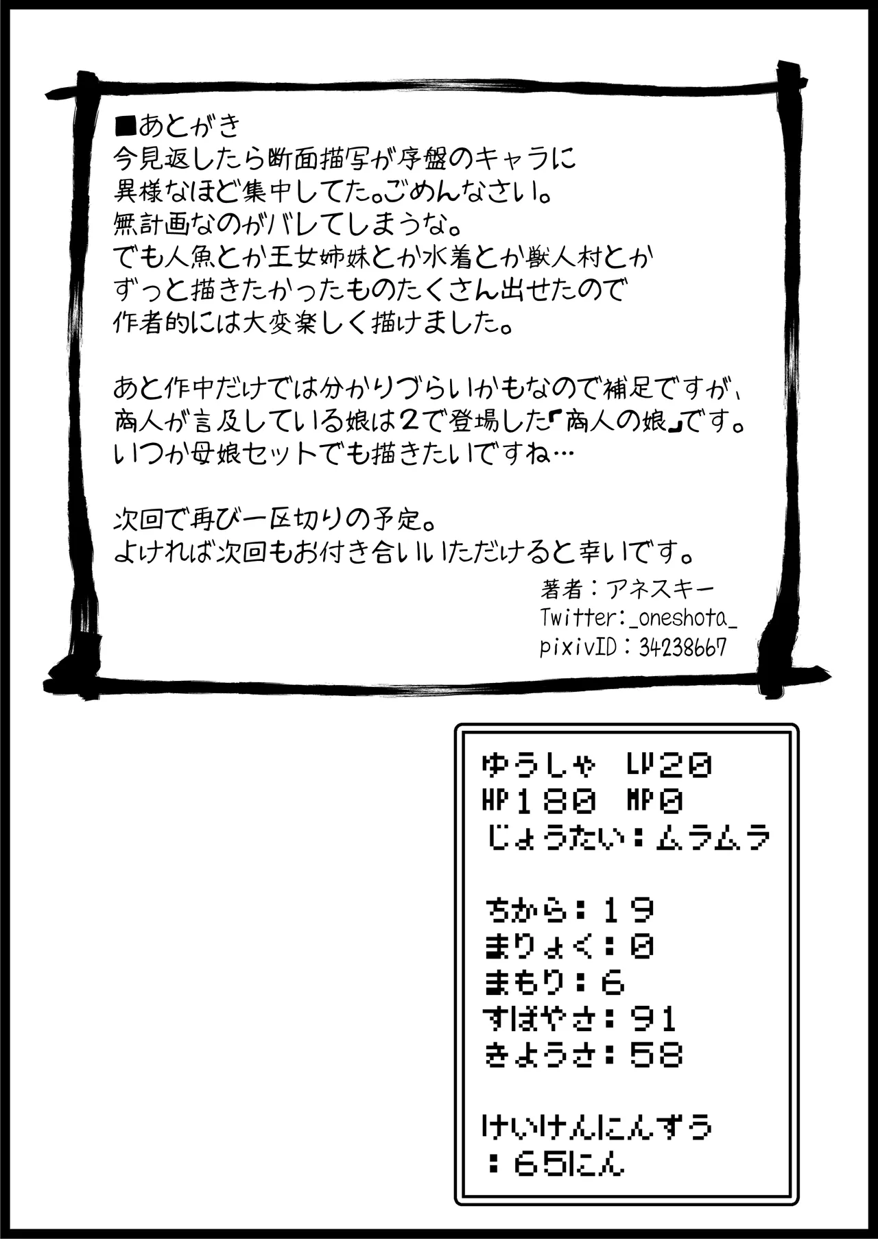 勇者に寛容すぎるファンタジー世界4 - page55