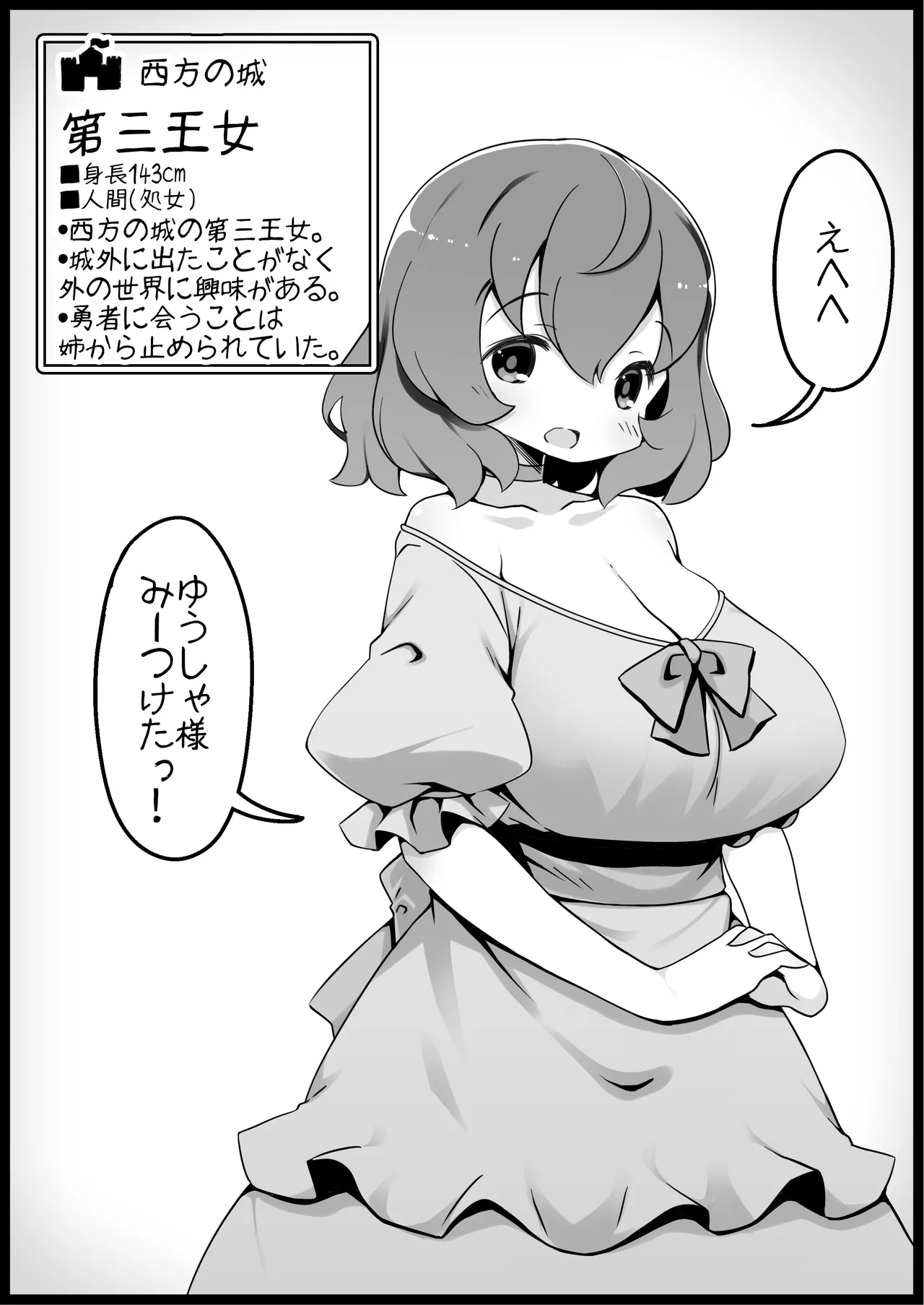 勇者に寛容すぎるファンタジー世界4 - page6