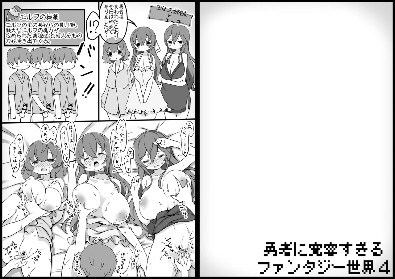 勇者に寛容すぎるファンタジー世界4 - page71