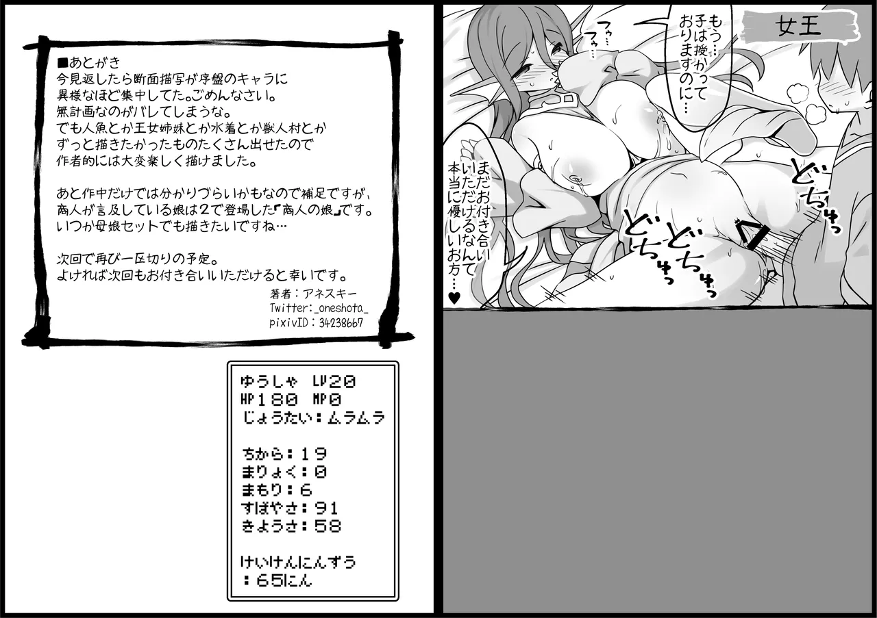 勇者に寛容すぎるファンタジー世界4 - page82