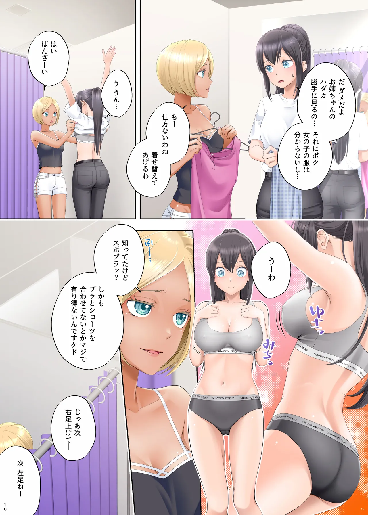 ボク swap 姉 〜憧れのお姉ちゃんとカラダを入れ替えられてしまったボク〜 - page11