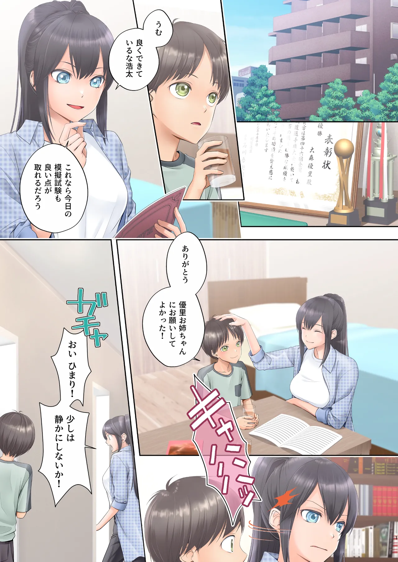 ボク swap 姉 〜憧れのお姉ちゃんとカラダを入れ替えられてしまったボク〜 - page2