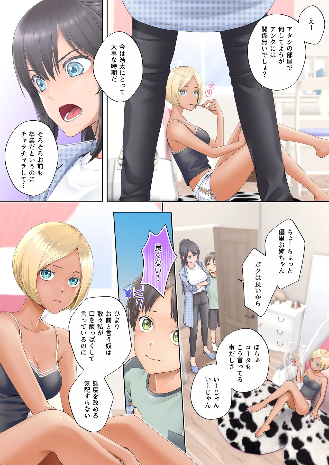 ボク swap 姉 〜憧れのお姉ちゃんとカラダを入れ替えられてしまったボク〜 - page3