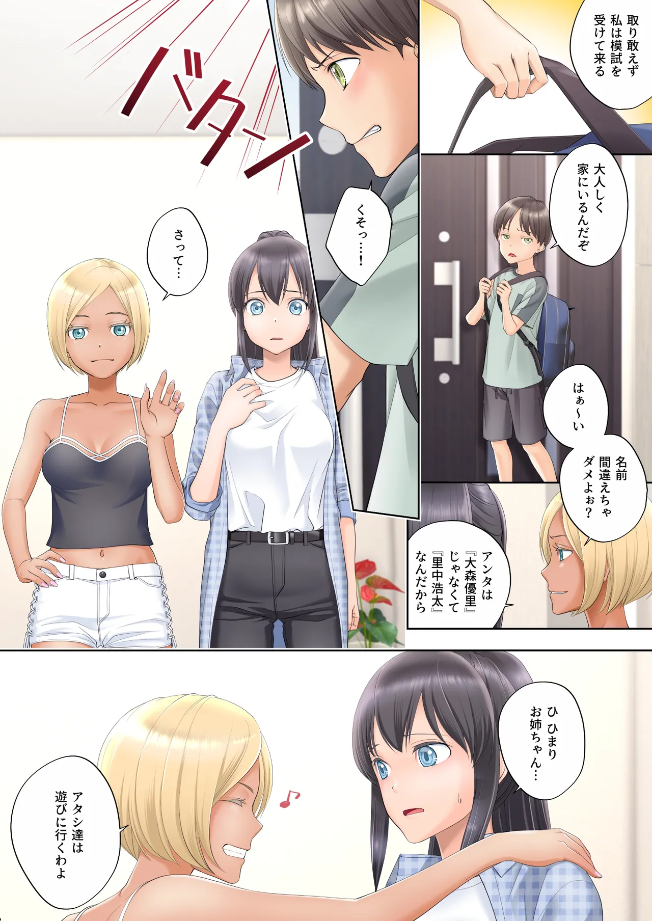 ボク swap 姉 〜憧れのお姉ちゃんとカラダを入れ替えられてしまったボク〜 - page9