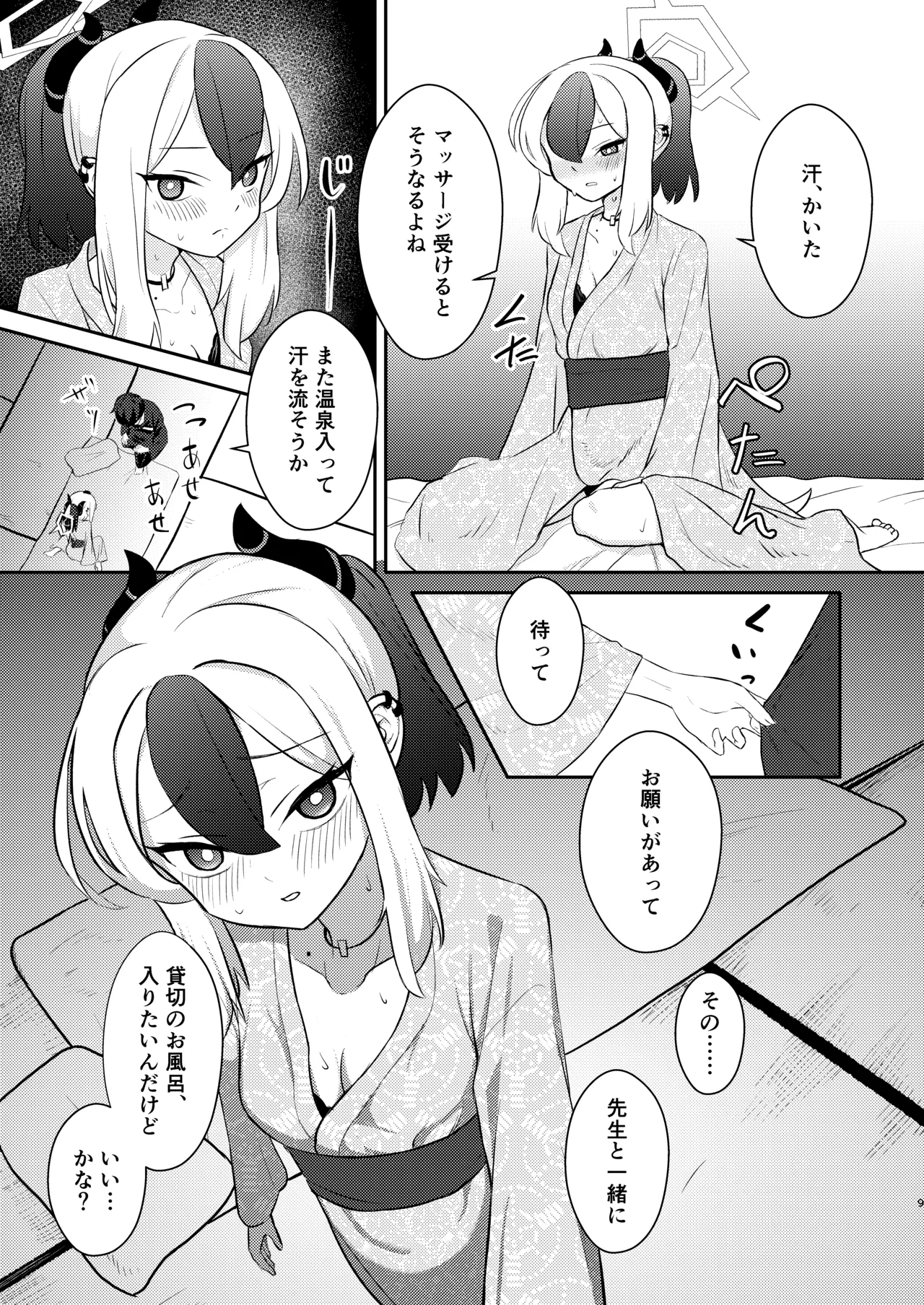 でもんずおふ - page10