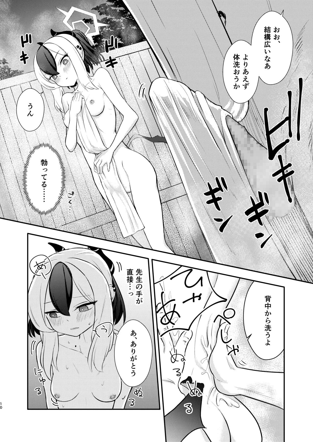でもんずおふ - page11